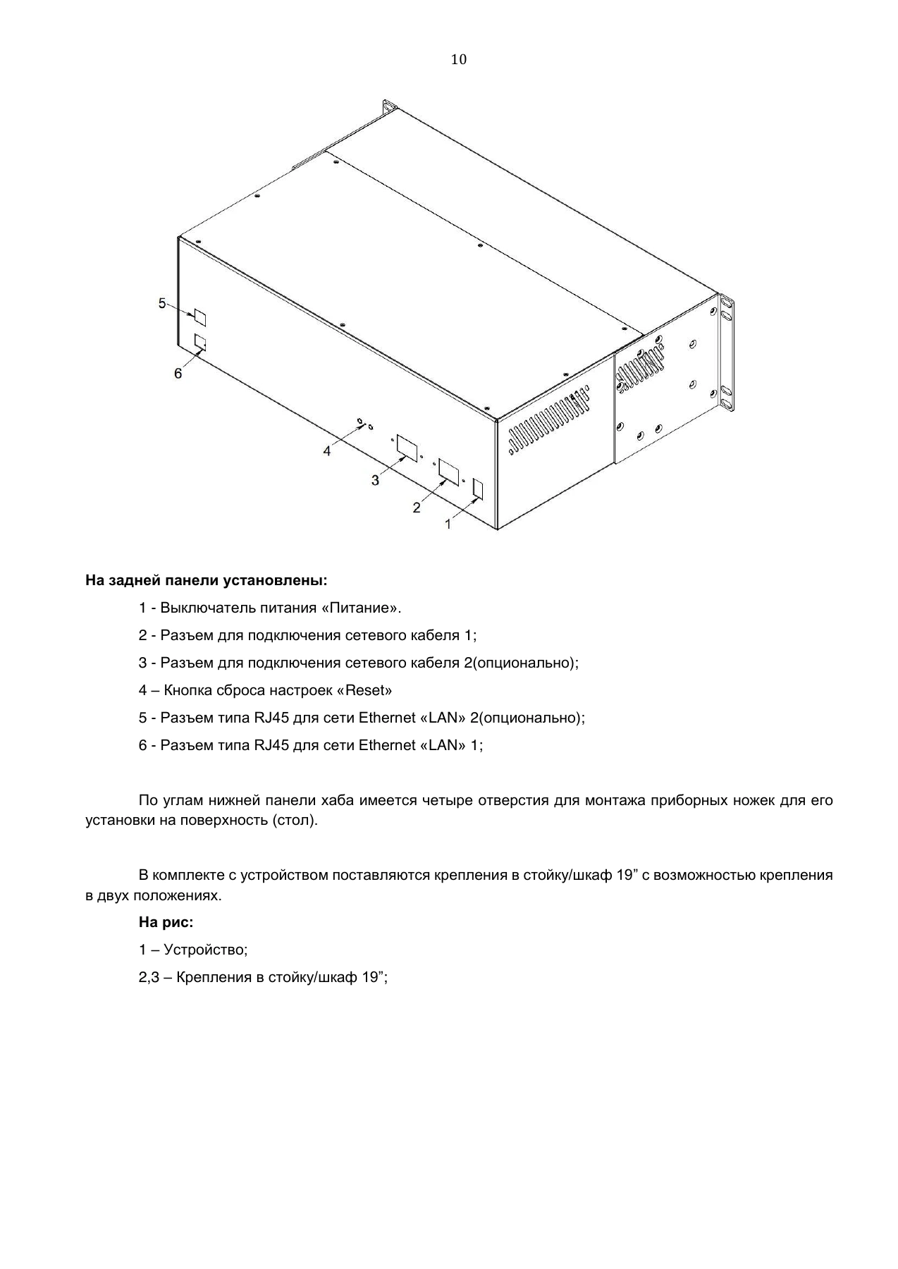Страница 10: Управляемый USB Хаб DistKontrolHUB. Руководство пользователя v4