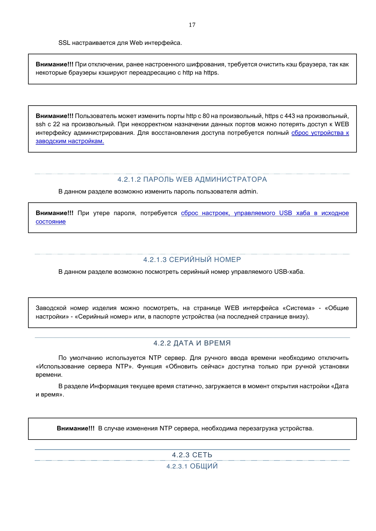 Страница 17: Управляемый USB Хаб DistKontrolHUB. Руководство пользователя v4