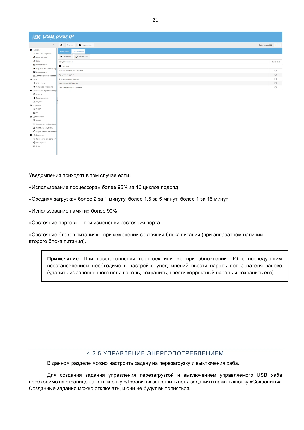 Страница 21: Управляемый USB Хаб DistKontrolHUB. Руководство пользователя v4
