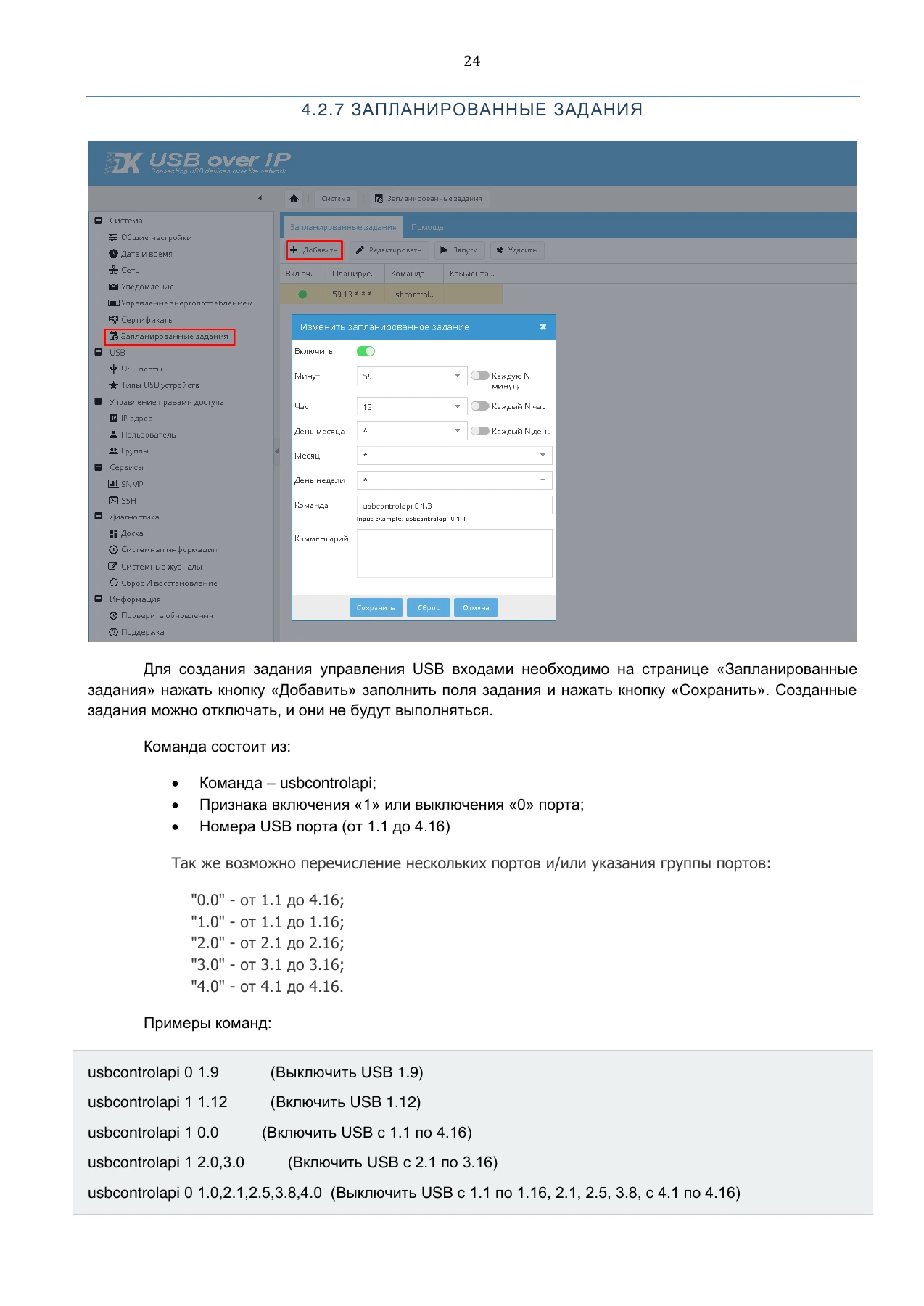 Страница 24: Управляемый USB Хаб DistKontrolHUB. Руководство пользователя v4