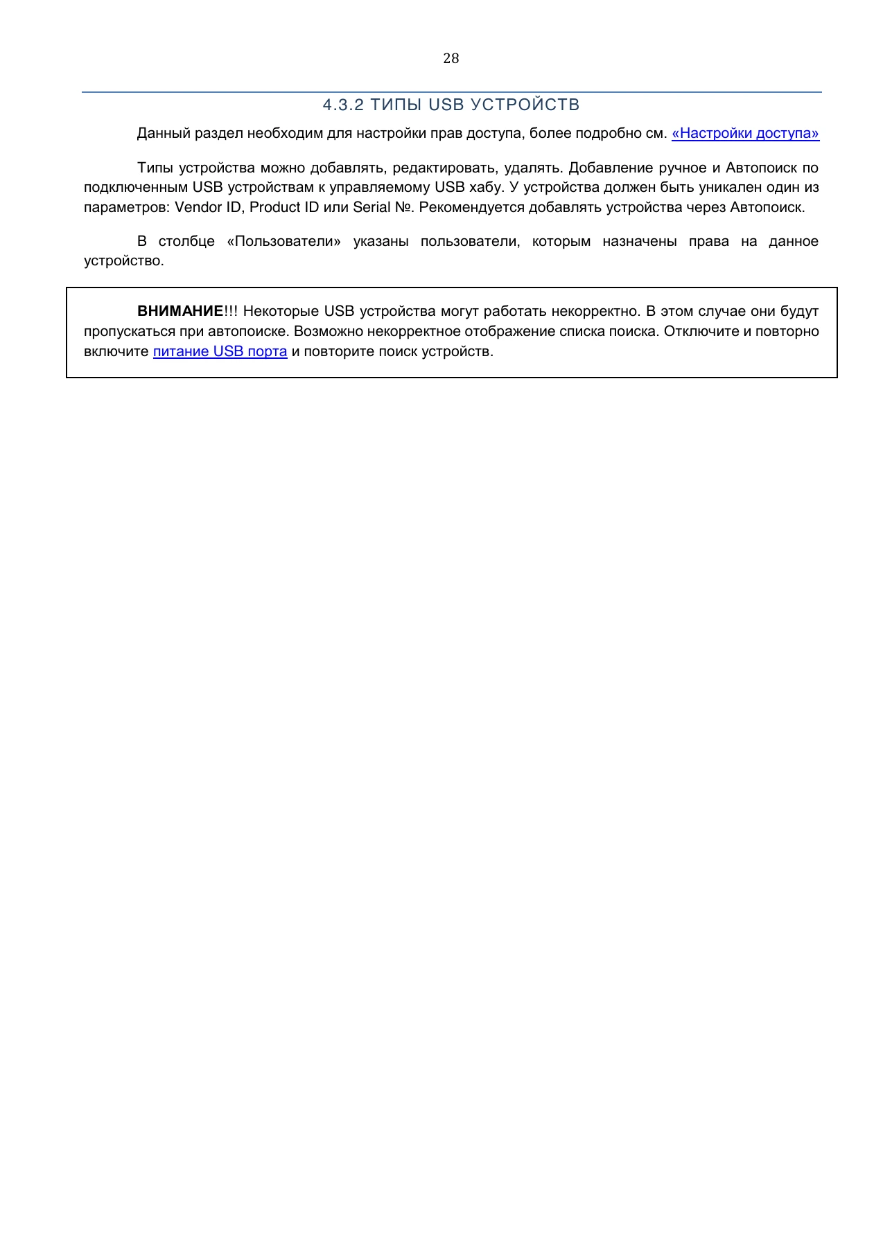 Страница 28: Управляемый USB Хаб DistKontrolHUB. Руководство пользователя v4