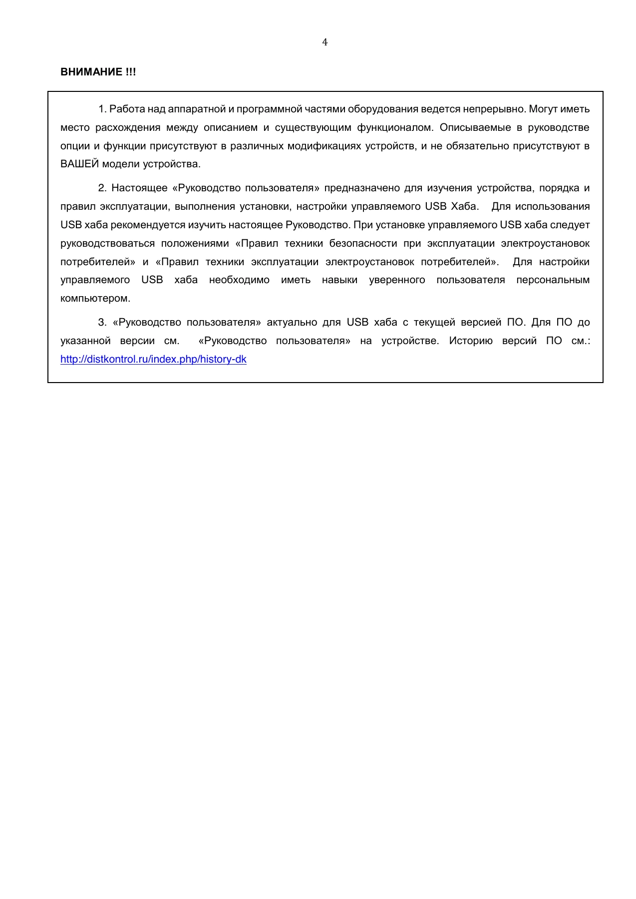 Страница 4: Управляемый USB Хаб DistKontrolHUB. Руководство пользователя v4