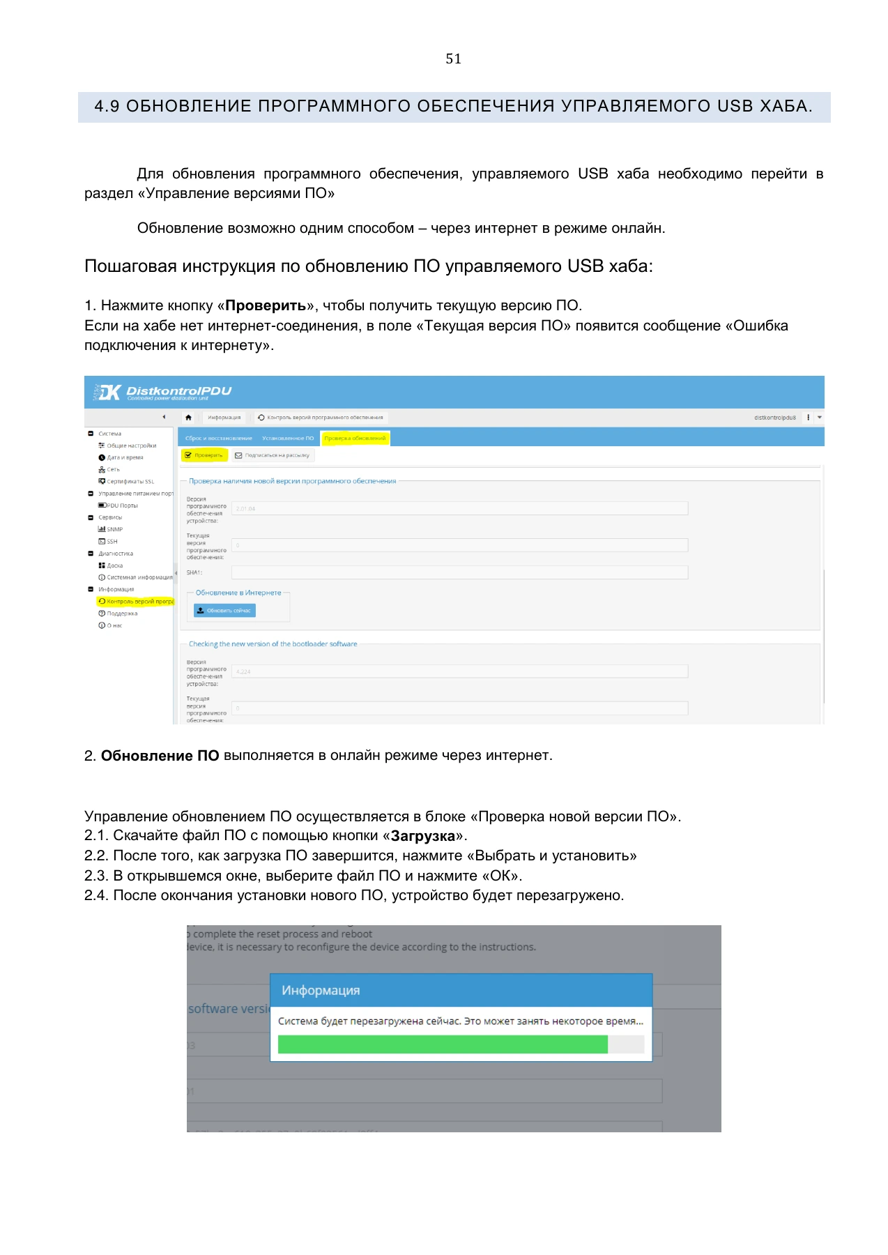Страница 51: Управляемый USB Хаб DistKontrolHUB. Руководство пользователя v4
