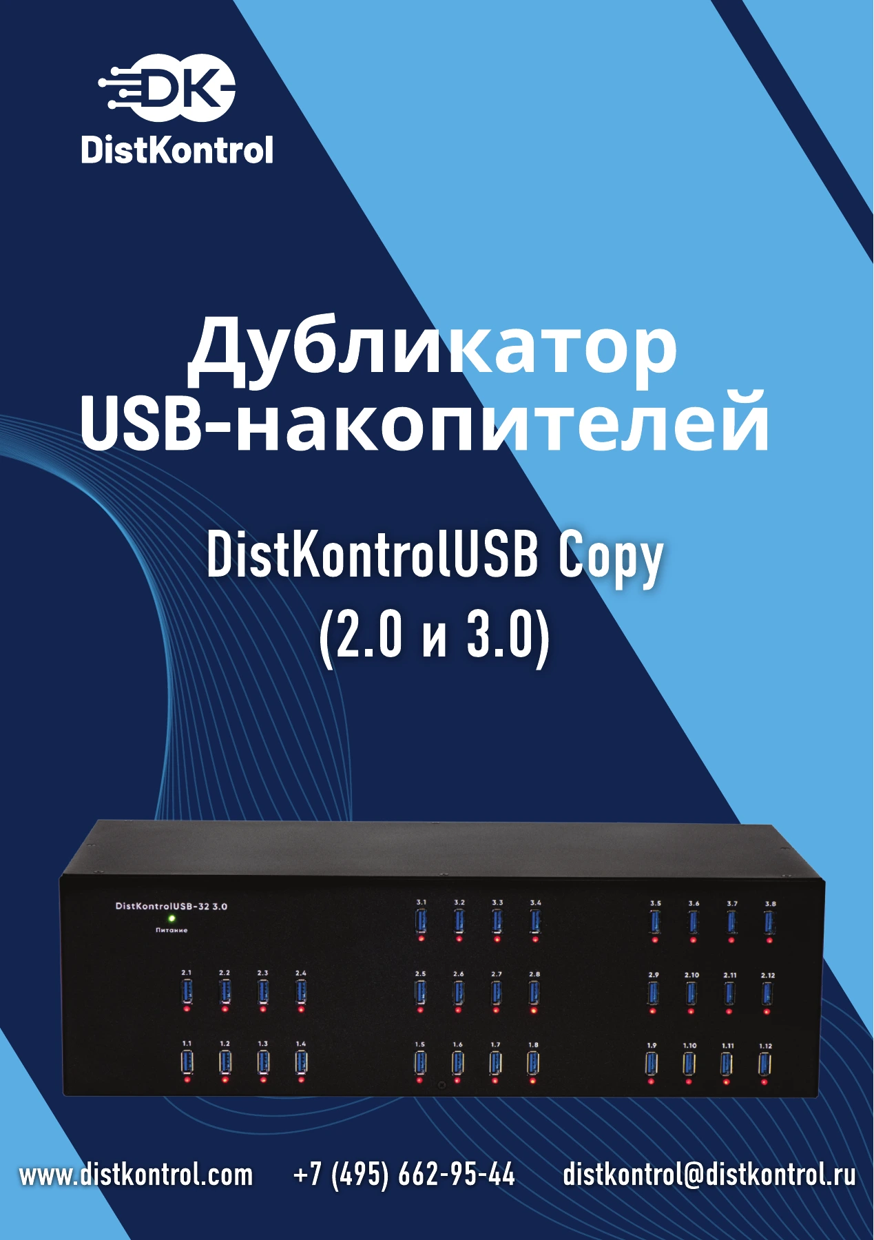 Страница 1: Буклет DistKontrolUSB Copy
