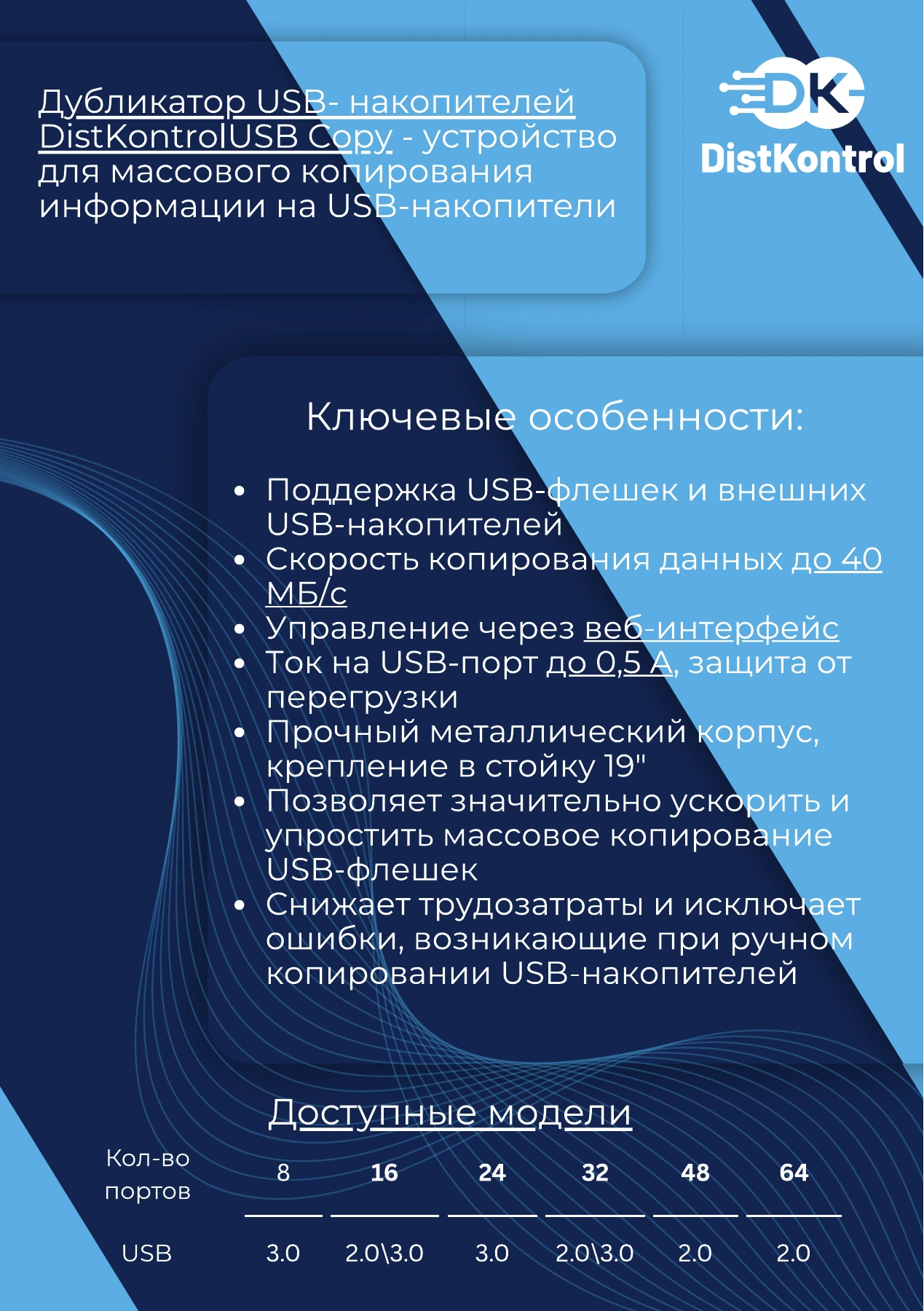Страница 2: Буклет DistKontrolUSB Copy