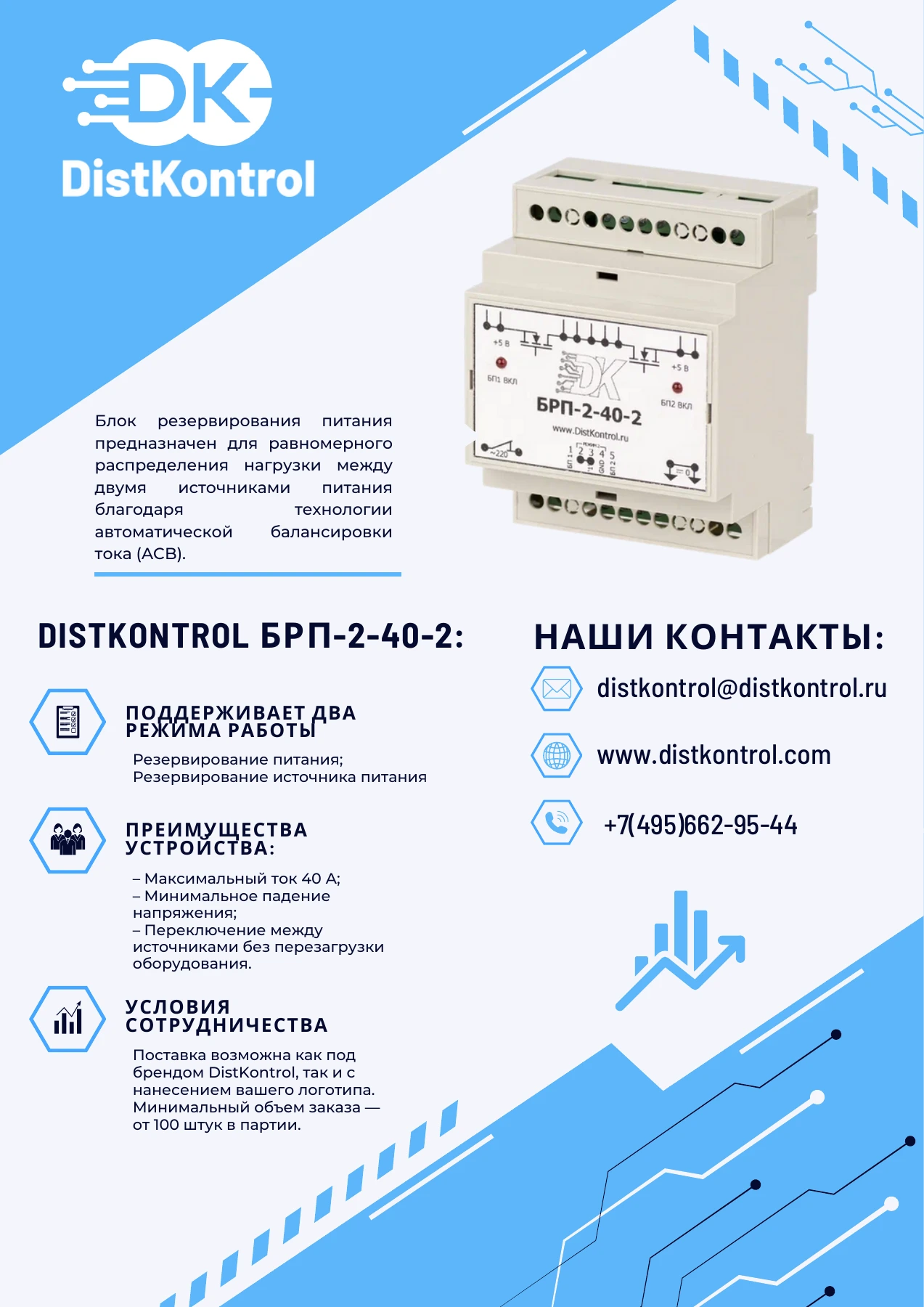 Страница 1: Буклет DistKontrolBRP