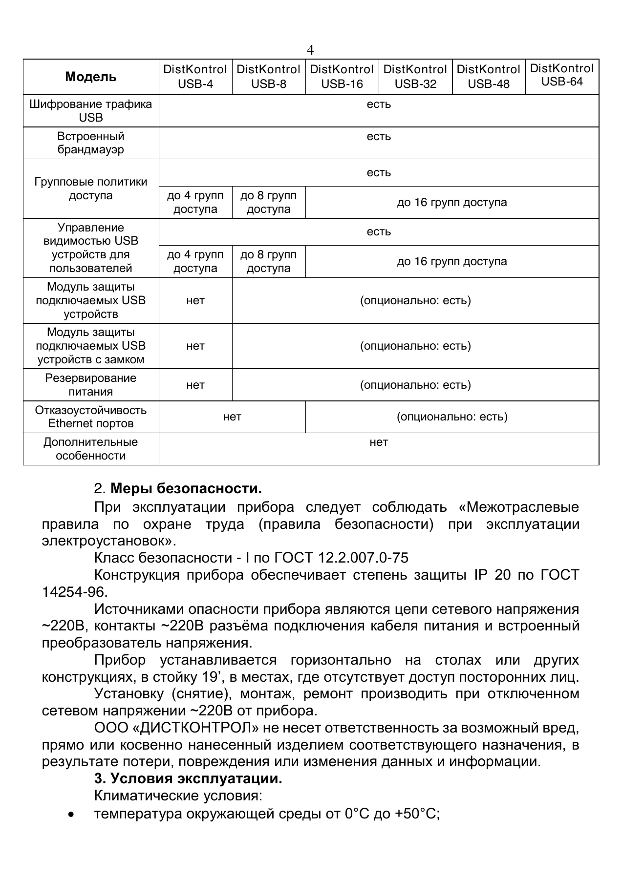 Страница 4: Управляемый USB over IP концентратор (USB 2.0). Паспорт