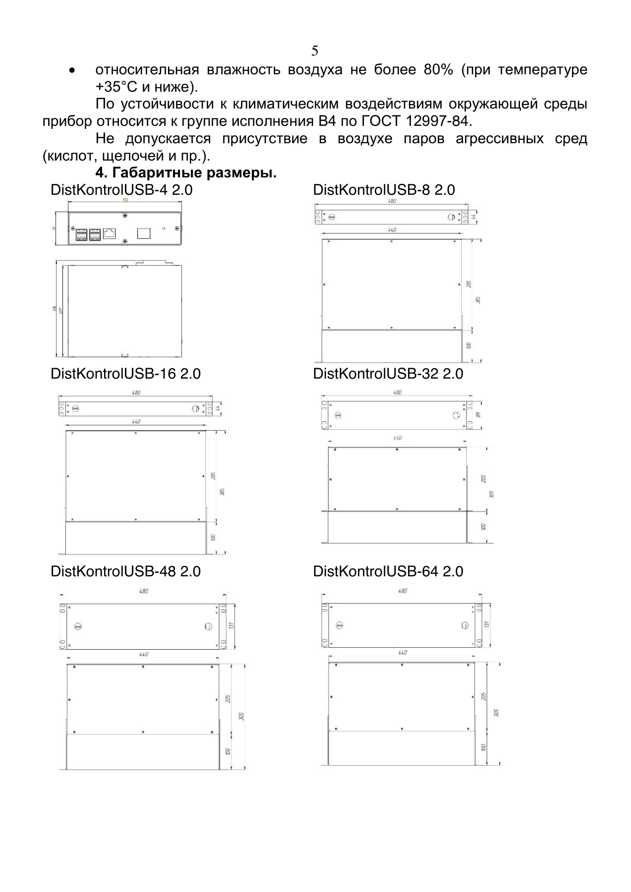 Страница 5: Управляемый USB over IP концентратор (USB 2.0). Паспорт