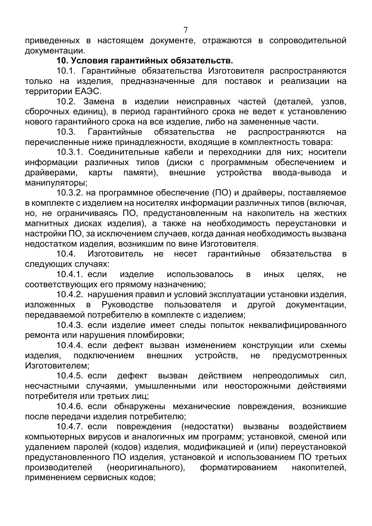 Страница 7: Управляемый USB over IP концентратор (USB 2.0). Паспорт