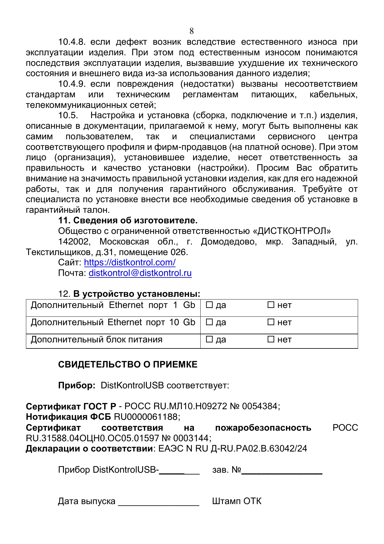 Страница 8: Управляемый USB over IP концентратор (USB 2.0). Паспорт