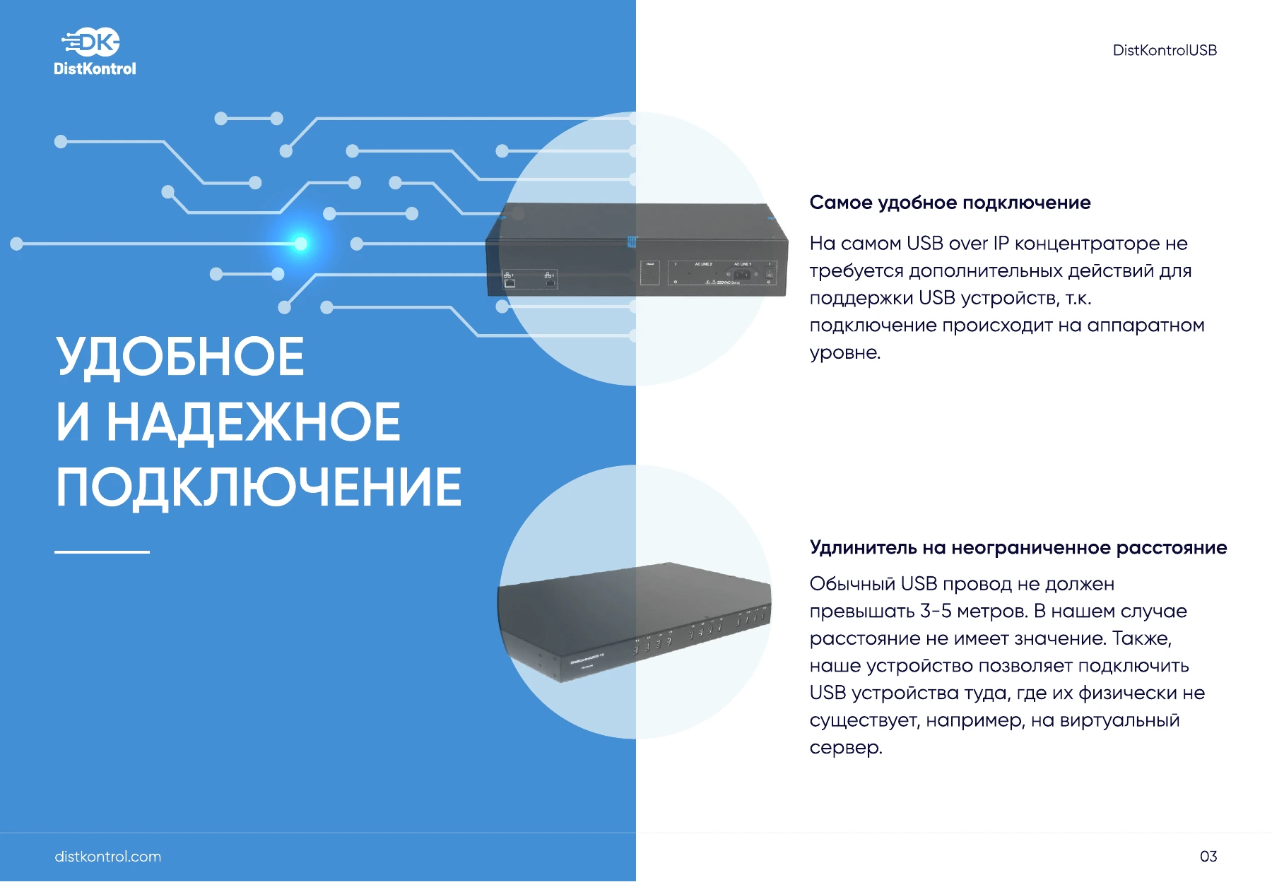 Страница 3: Презентация DistKontrolUSB