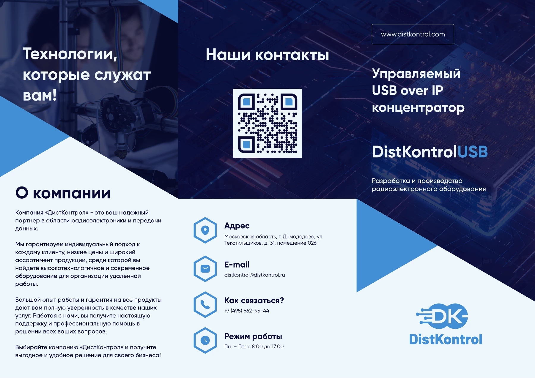 Страница 1: Буклет DistKontrolUSB