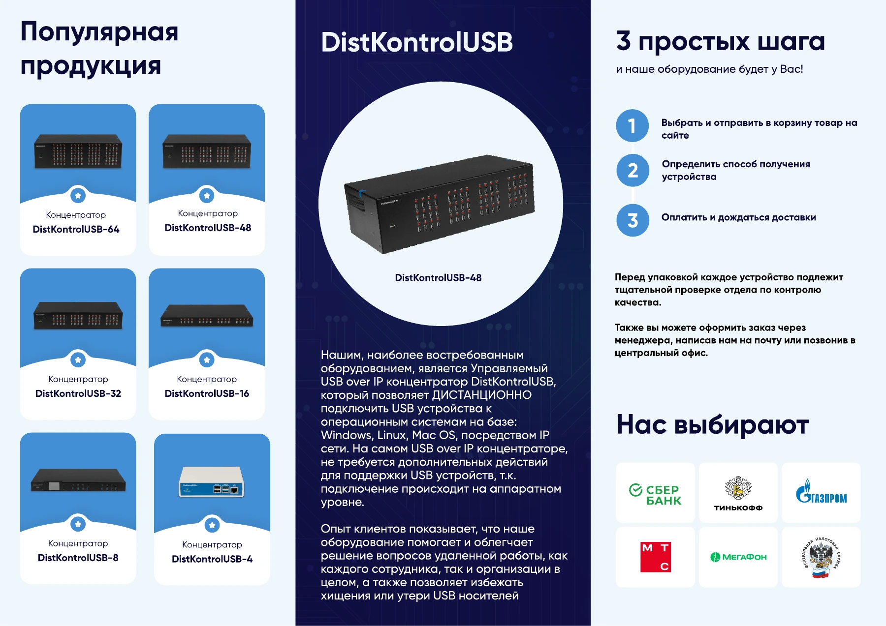 Страница 2: Буклет DistKontrolUSB