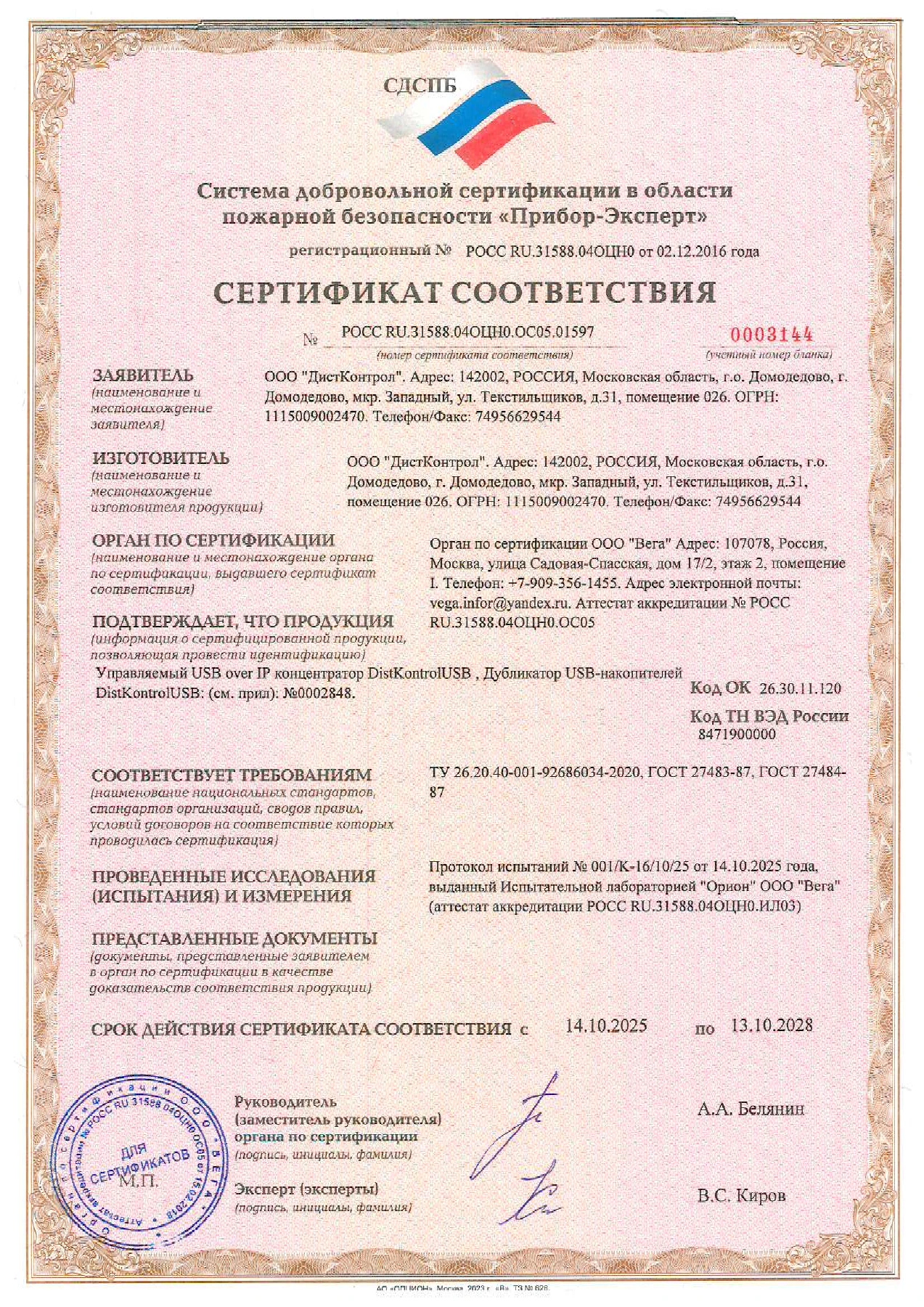 Страница 1: Дубликатор USB-накопителей. Сертификат соответствия требованиям пожарной безопасности