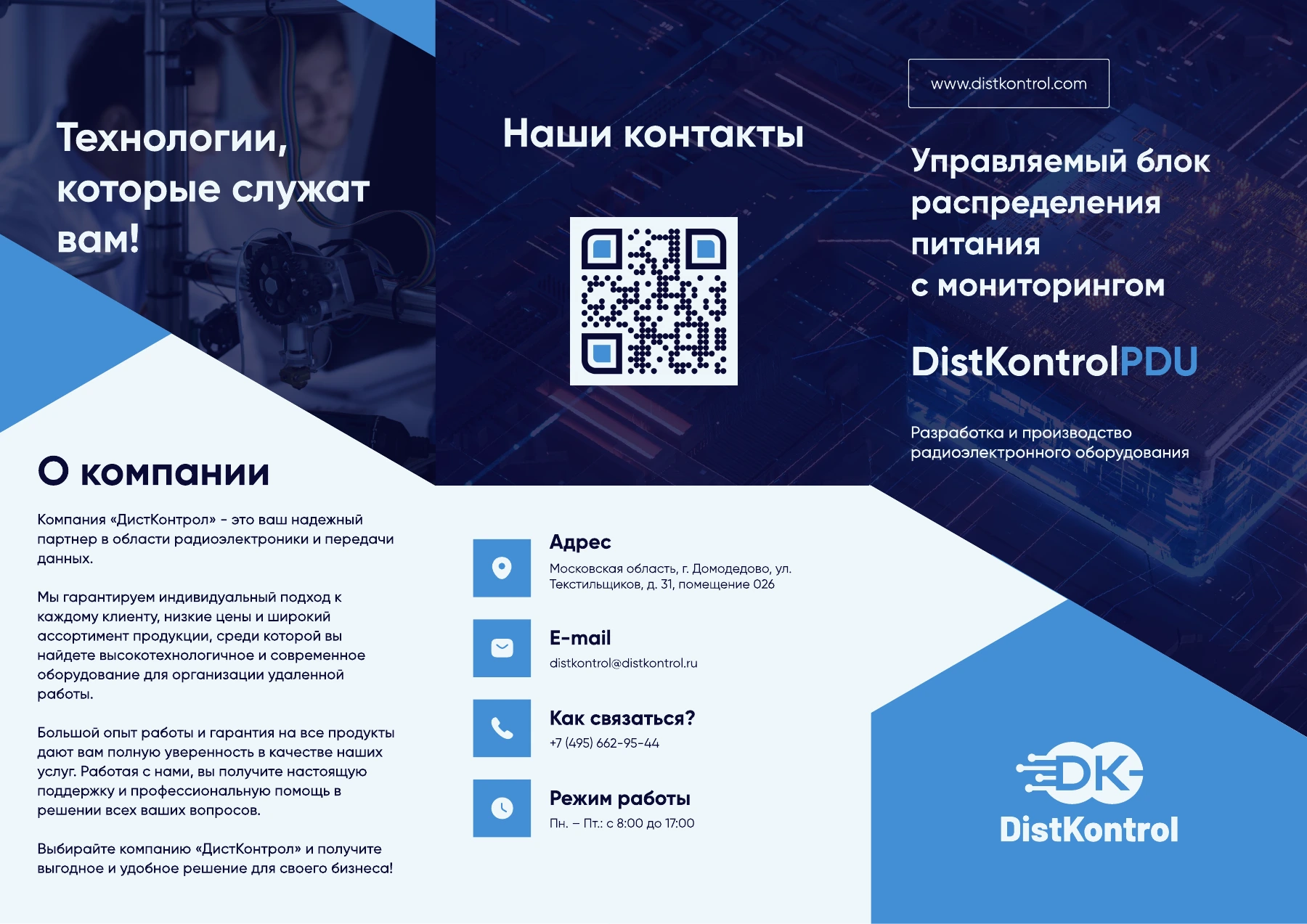 Страница 1: Буклет DistKontrolPDU