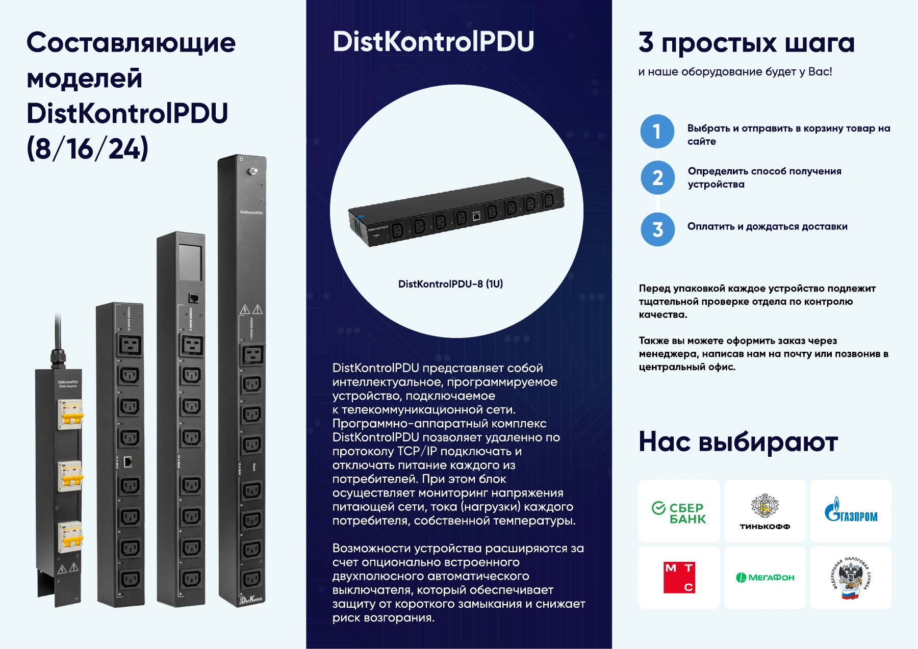Страница 2: Буклет DistKontrolPDU