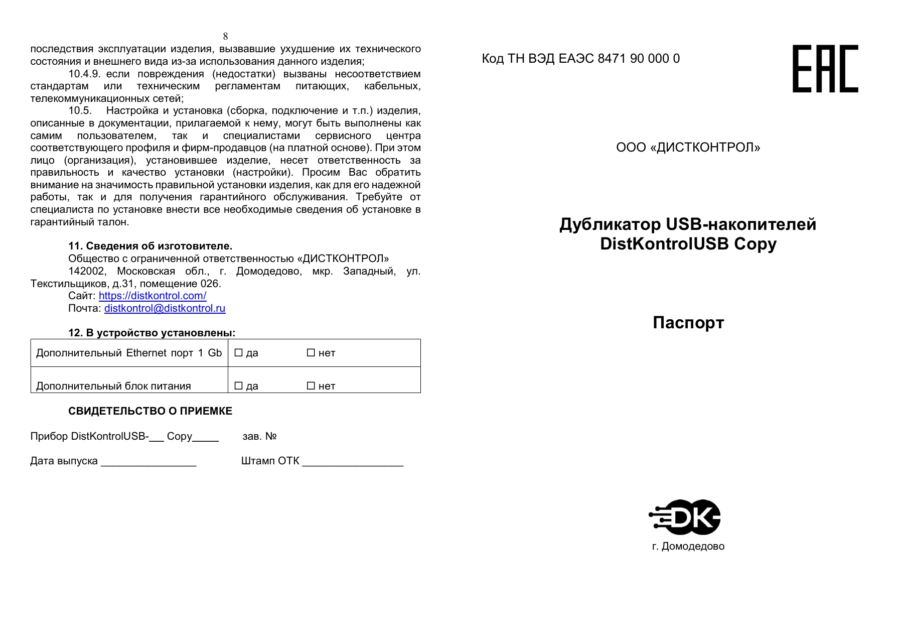 Страница 1: Дубликатор USB-накопителей. Паспорт