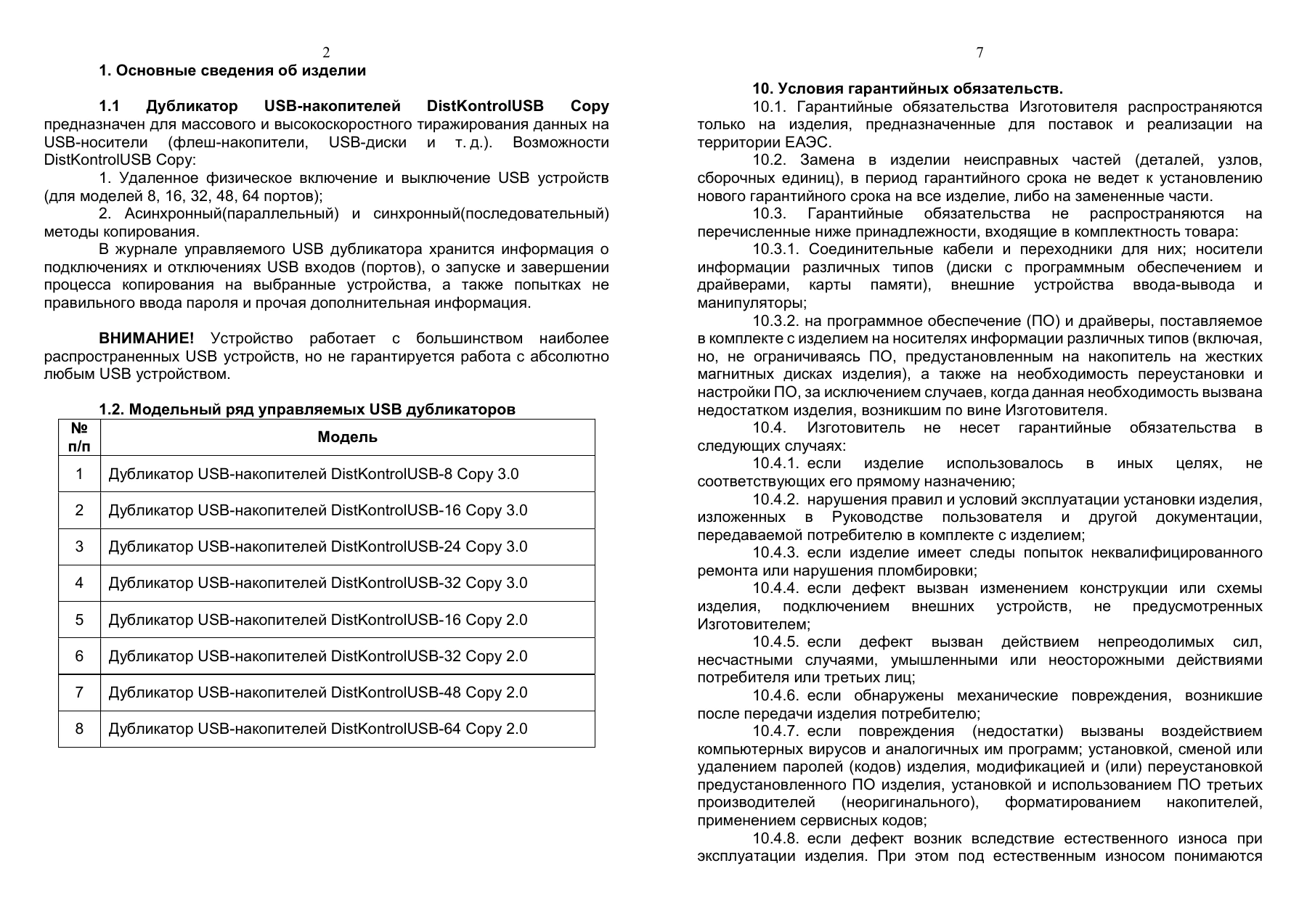 Страница 2: Дубликатор USB-накопителей. Паспорт