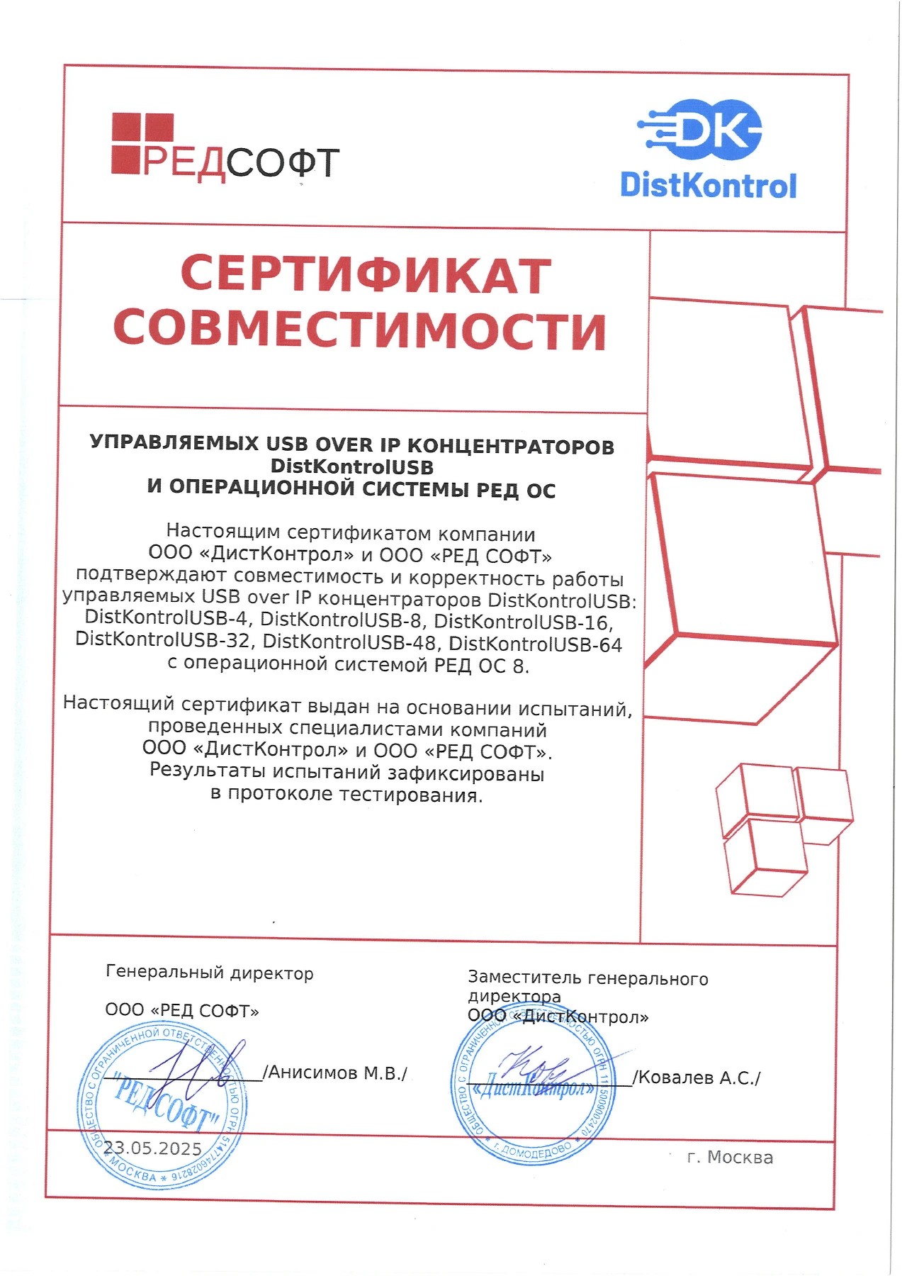 Страница 1: Сертификат совместимости с РЕД ОС 8