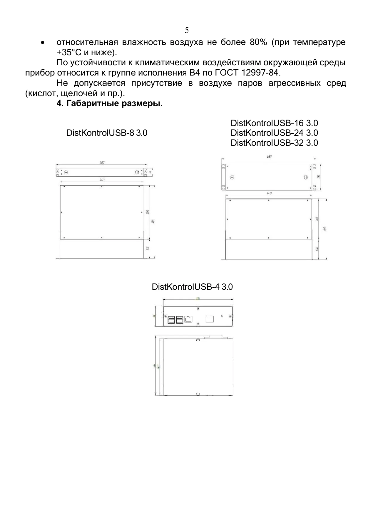 Страница 5: Управляемый USB over IP концентратор (USB 3.0). Паспорт