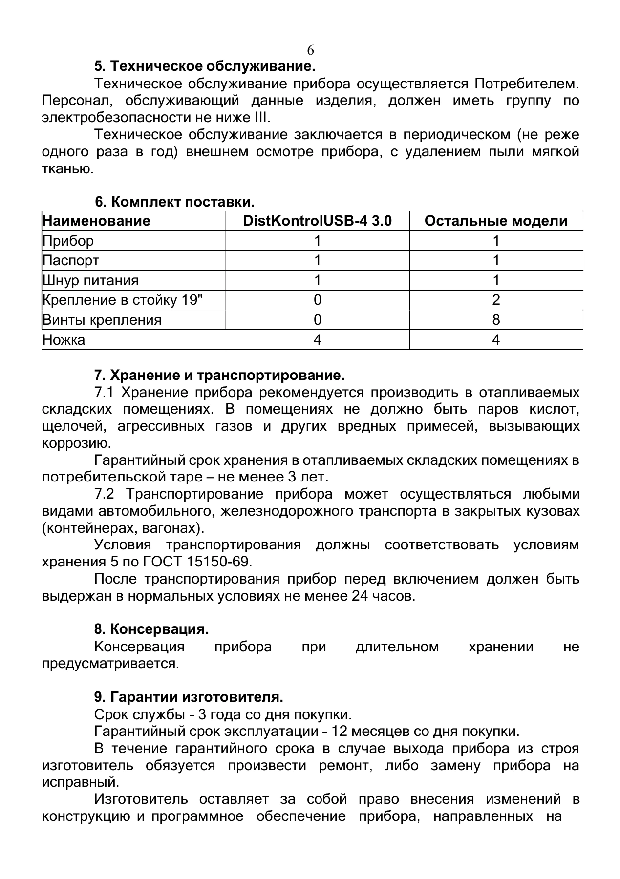 Страница 6: Управляемый USB over IP концентратор (USB 3.0). Паспорт