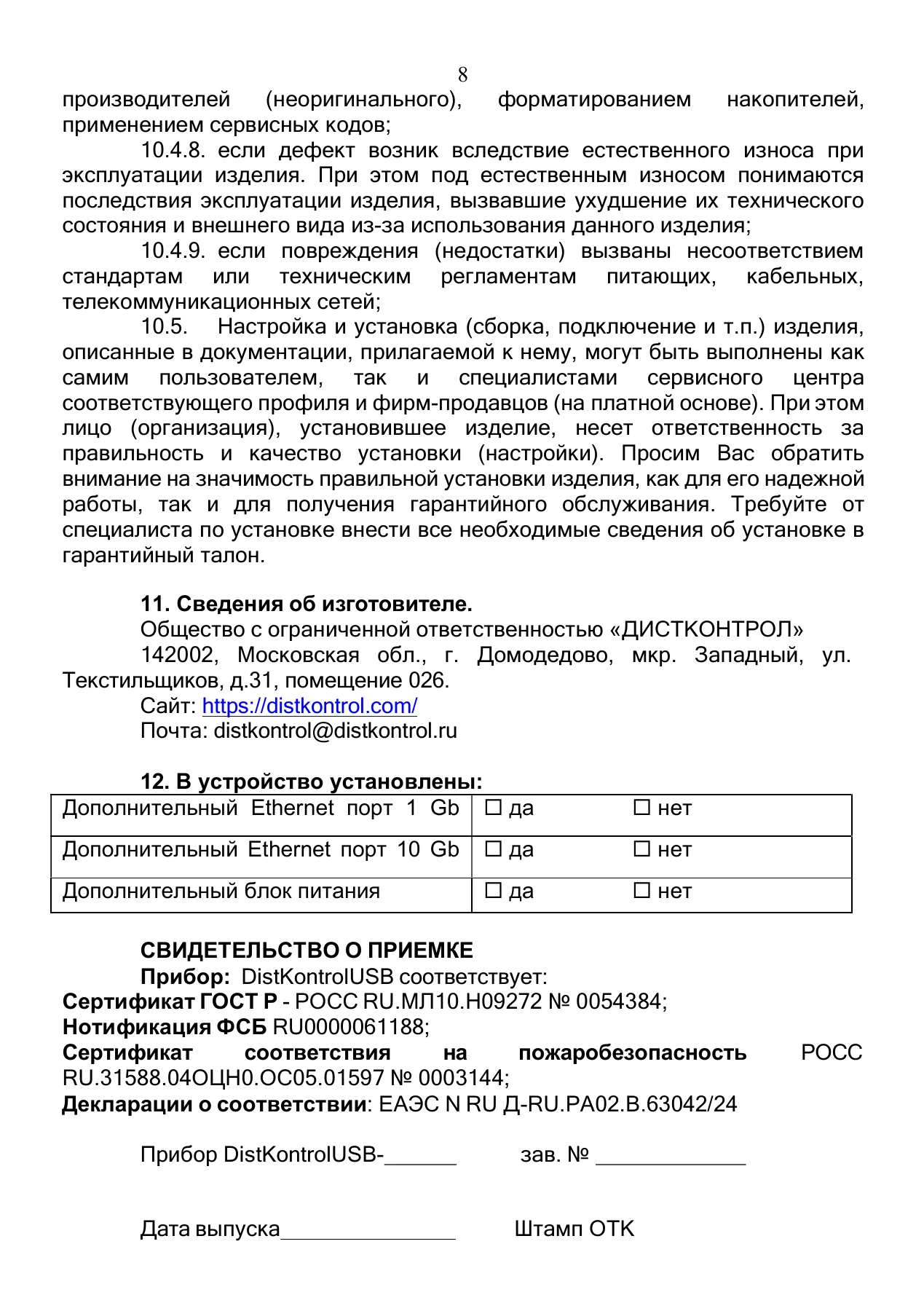 Страница 8: Управляемый USB over IP концентратор (USB 3.0). Паспорт