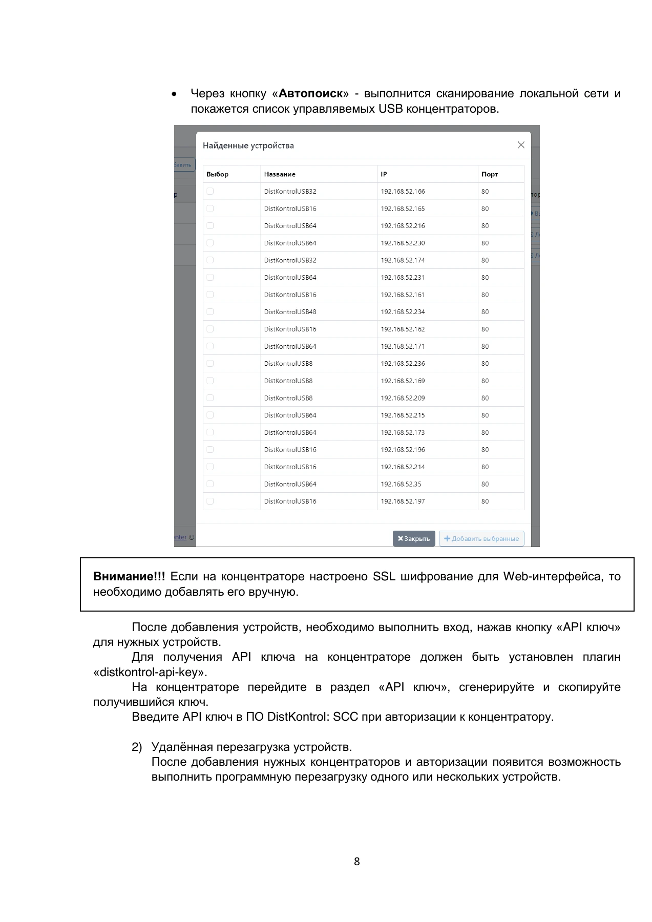 Страница 8: DistKontrol SCC. Руководство пользователя 2.2.2