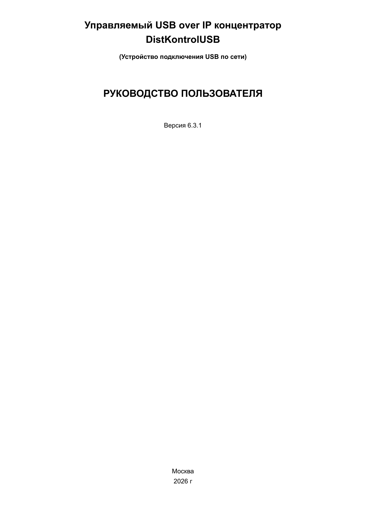 Страница 1: Управляемый USB over IP концентратор. Руководство пользователя v.6