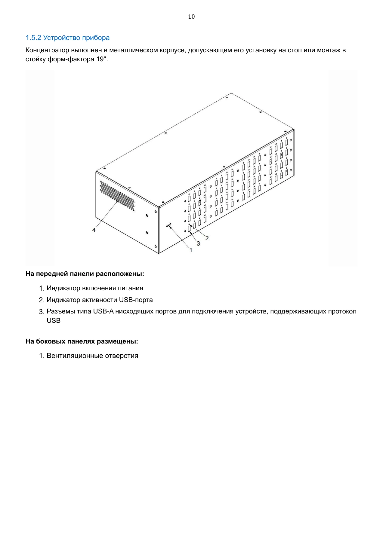 Страница 10: Управляемый USB over IP концентратор. Руководство пользователя v.6