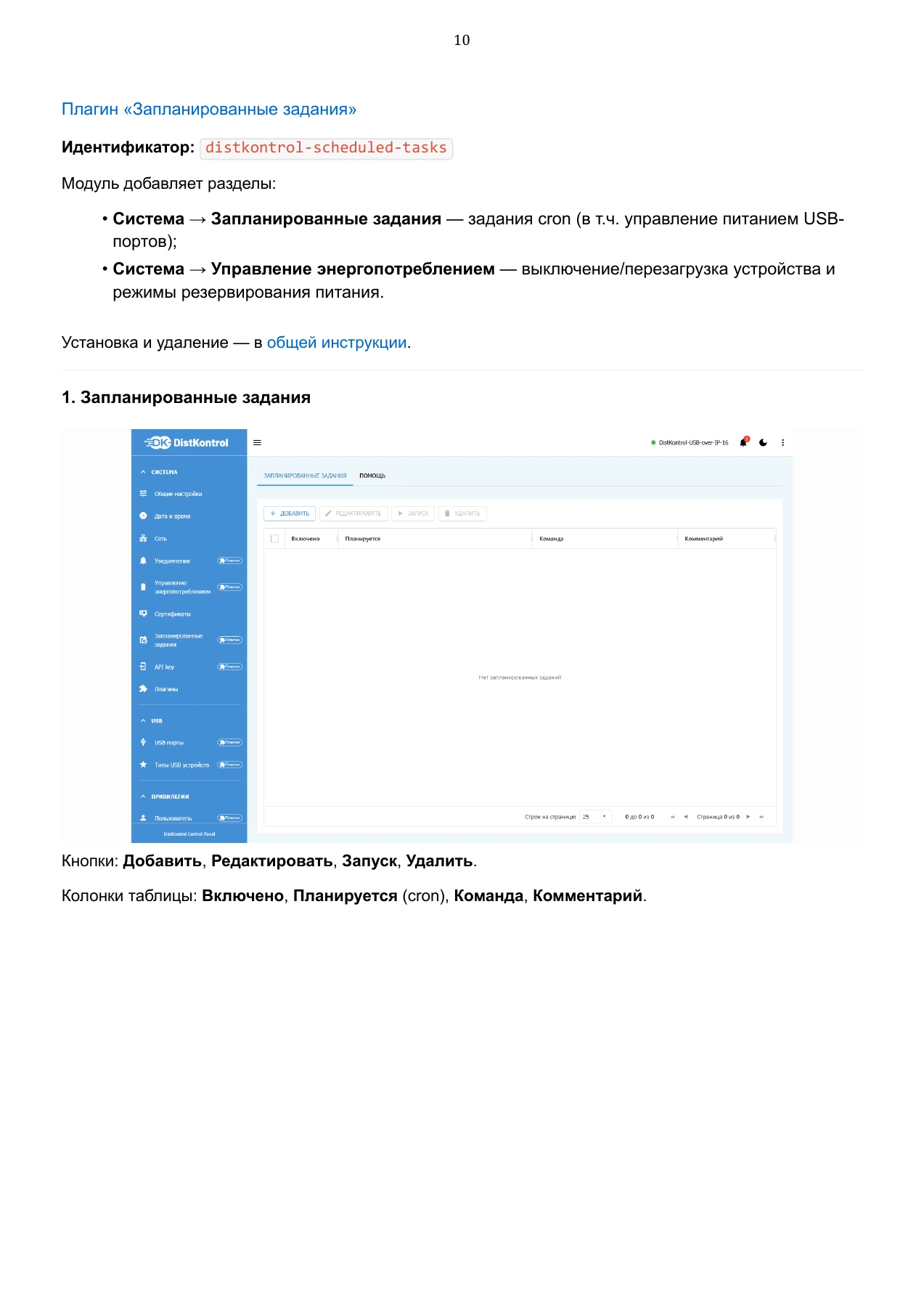 Страница 100: Управляемый USB over IP концентратор. Руководство пользователя v.6