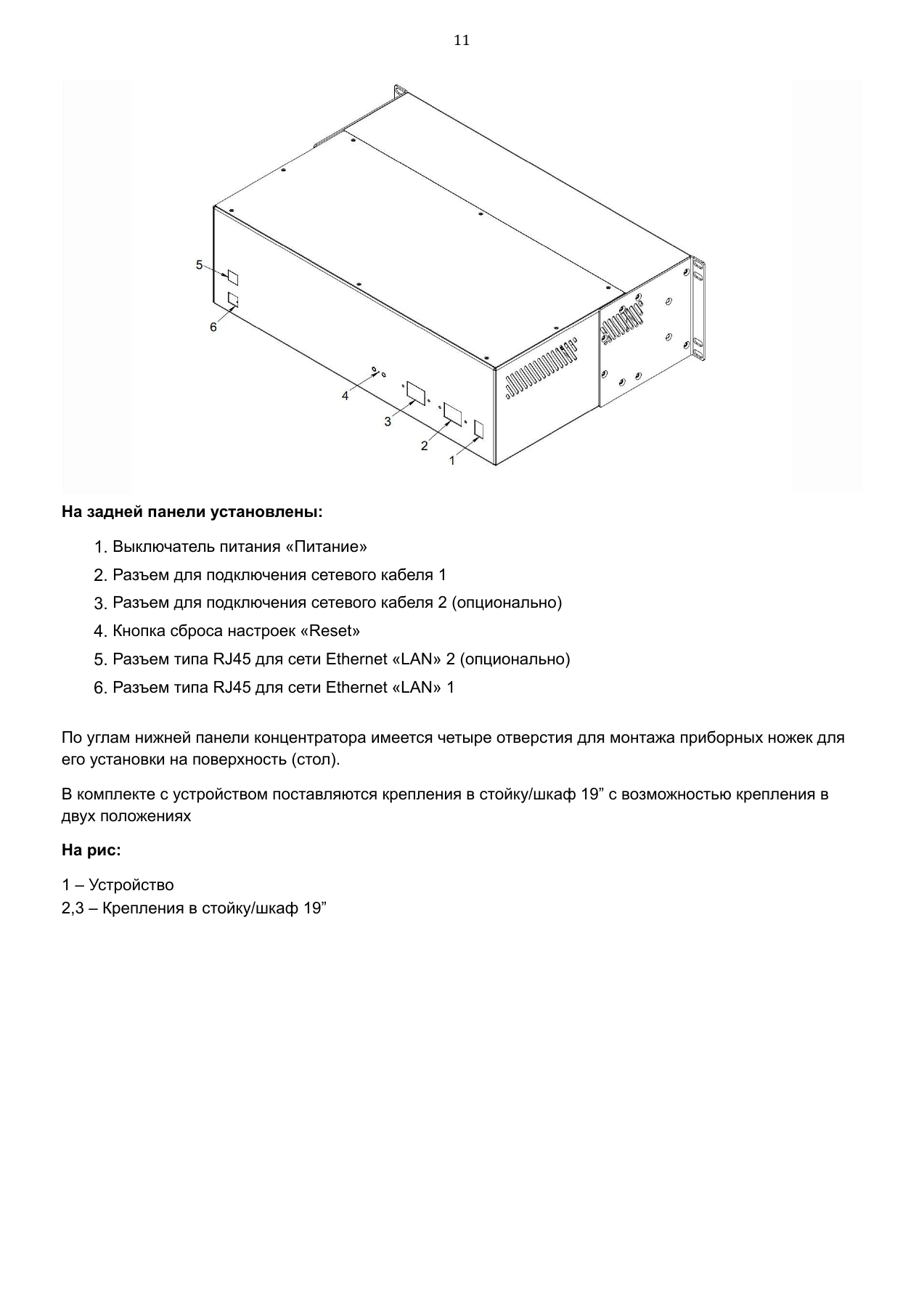 Страница 11: Управляемый USB over IP концентратор. Руководство пользователя v.6
