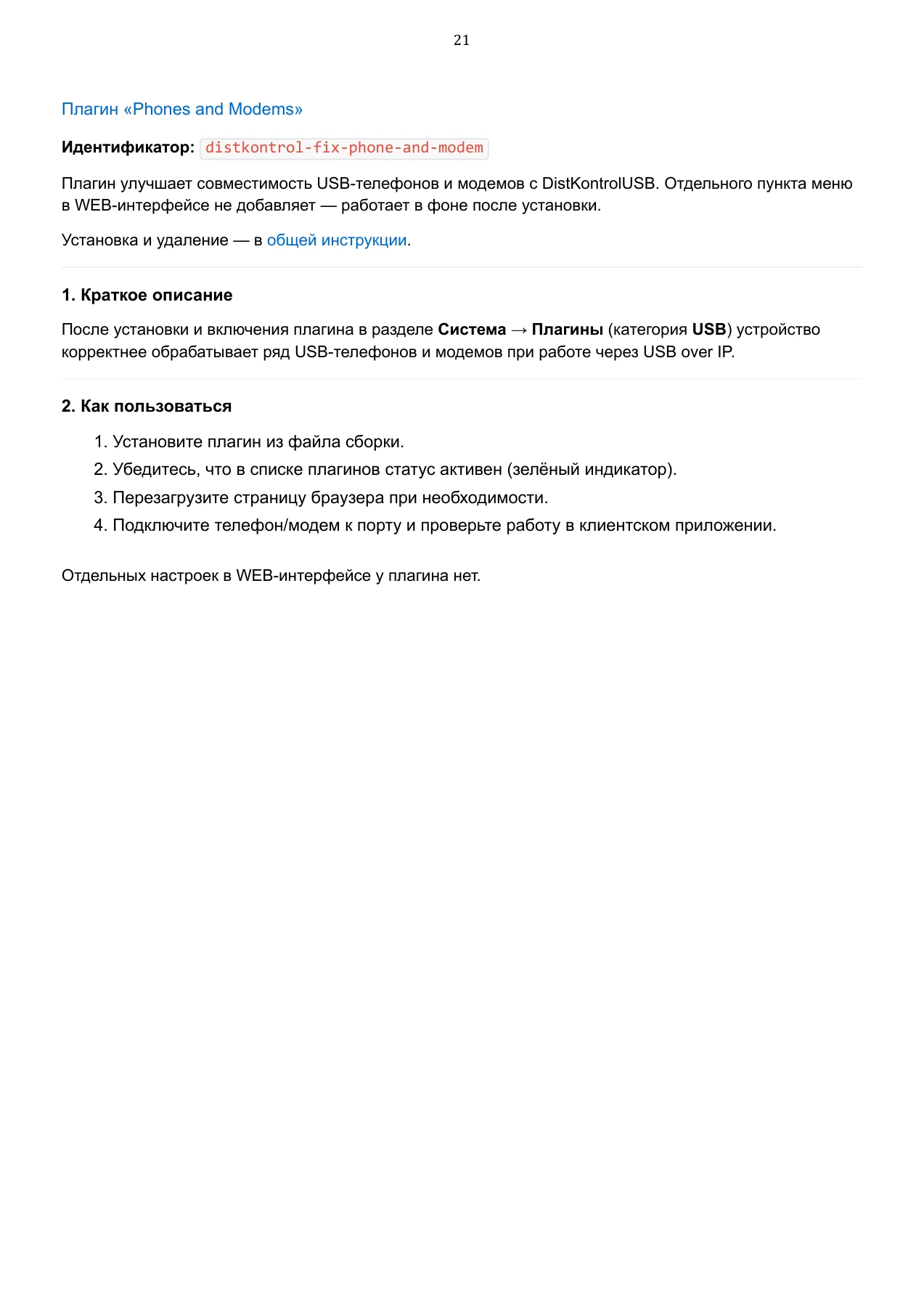 Страница 111: Управляемый USB over IP концентратор. Руководство пользователя v.6