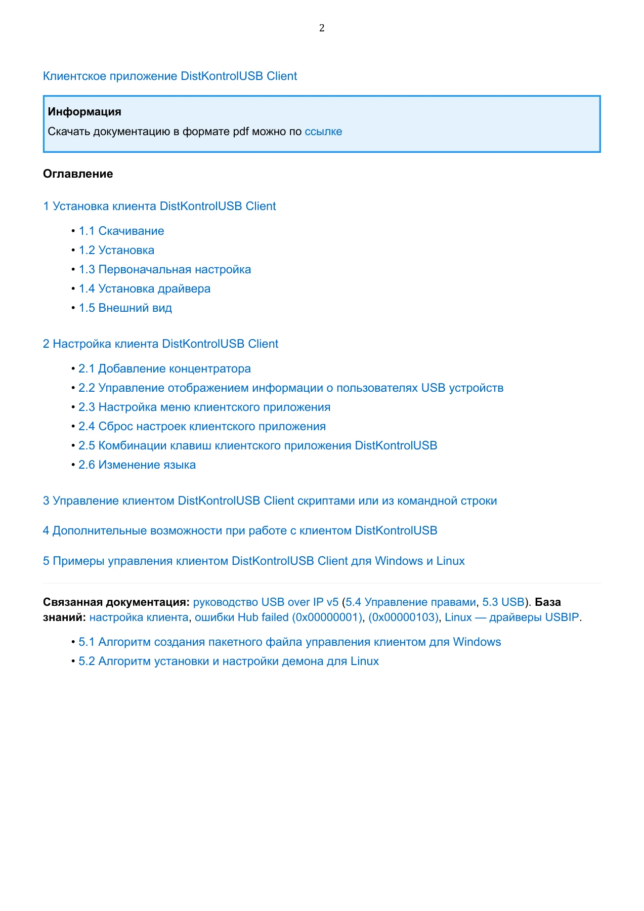 Страница 113: Управляемый USB over IP концентратор. Руководство пользователя v.6