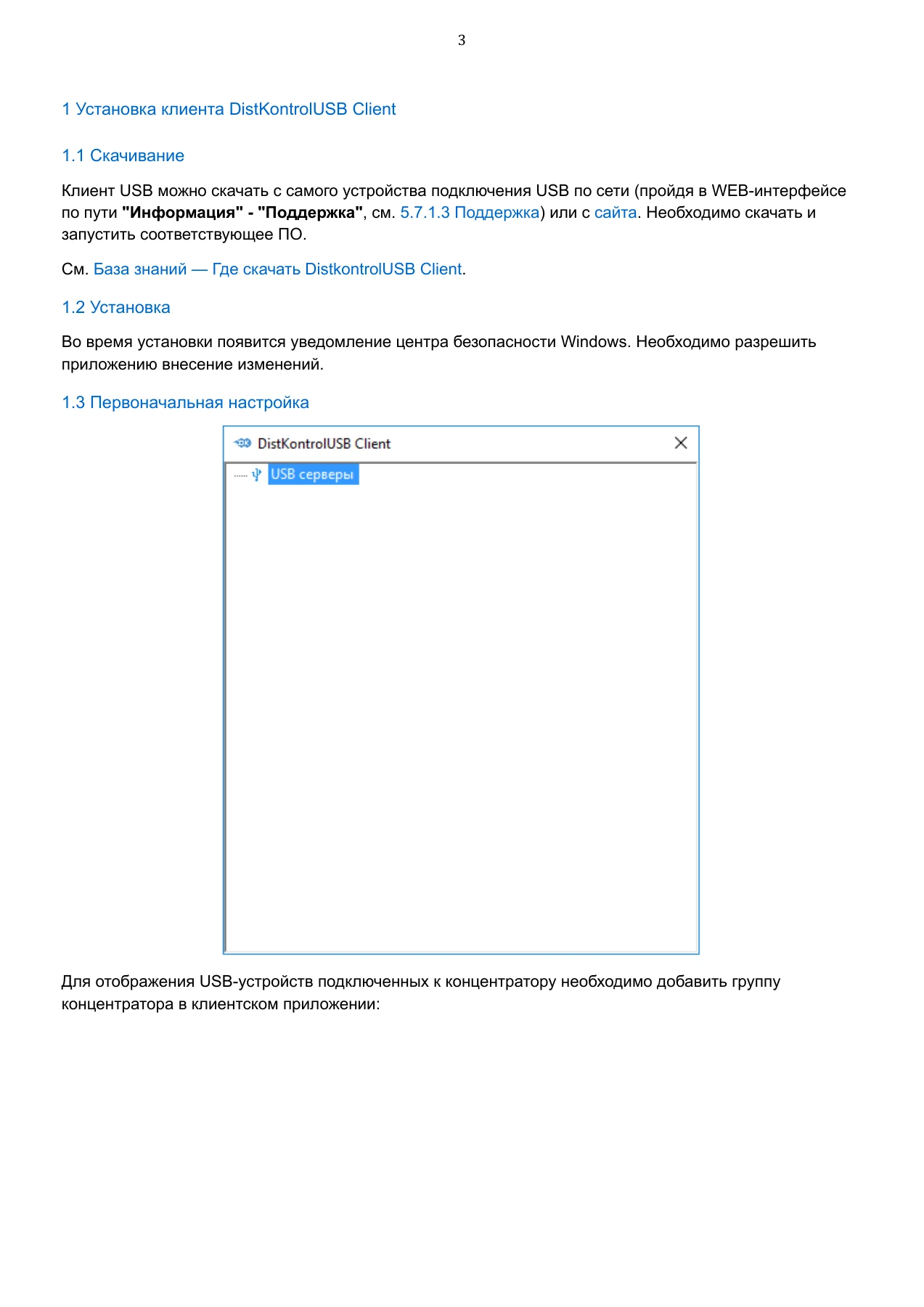 Страница 114: Управляемый USB over IP концентратор. Руководство пользователя v.6