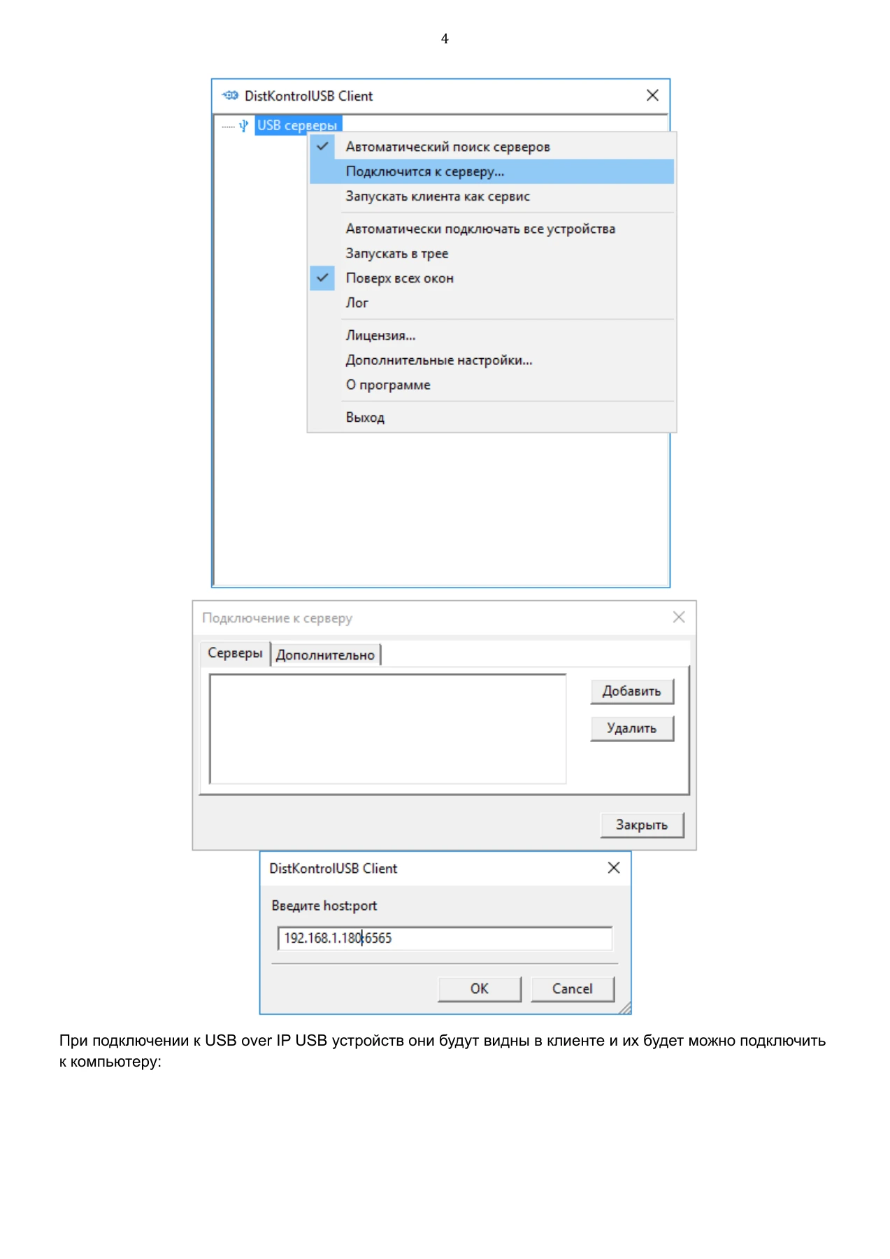 Страница 115: Управляемый USB over IP концентратор. Руководство пользователя v.6