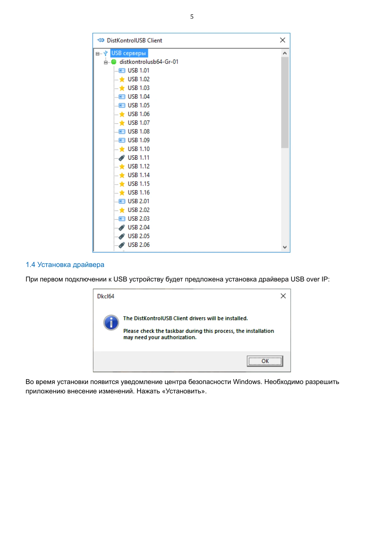 Страница 116: Управляемый USB over IP концентратор. Руководство пользователя v.6