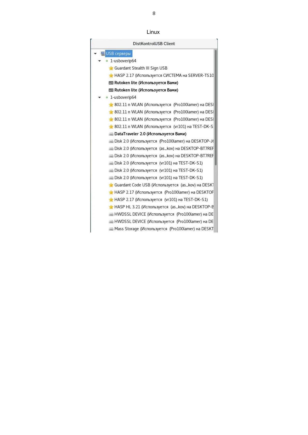 Страница 119: Управляемый USB over IP концентратор. Руководство пользователя v.6