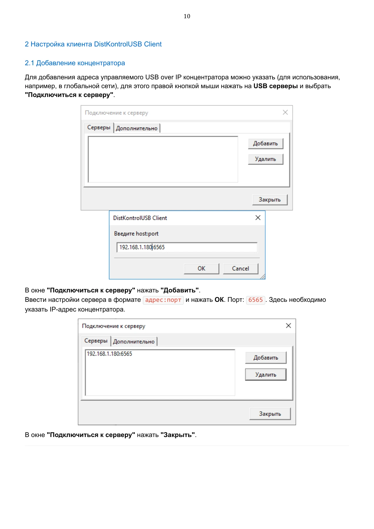 Страница 121: Управляемый USB over IP концентратор. Руководство пользователя v.6