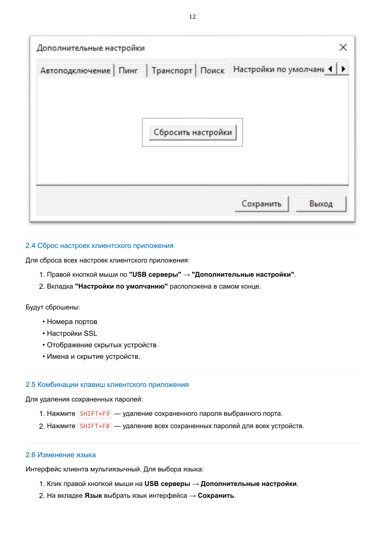 Страница 123: Управляемый USB over IP концентратор. Руководство пользователя v.6