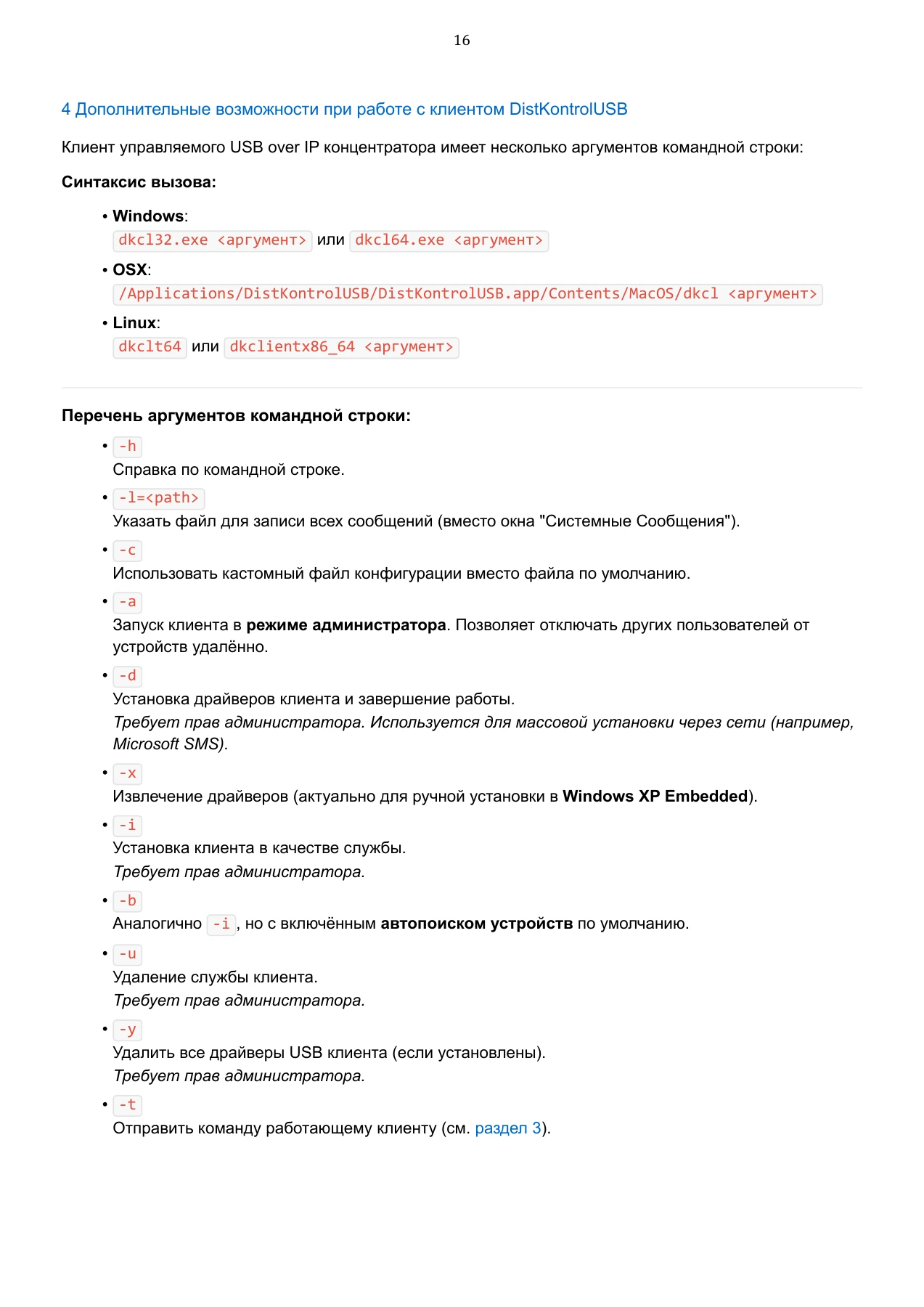 Страница 127: Управляемый USB over IP концентратор. Руководство пользователя v.6