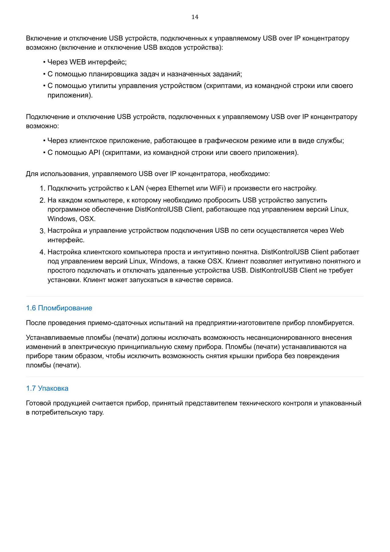 Страница 14: Управляемый USB over IP концентратор. Руководство пользователя v.6