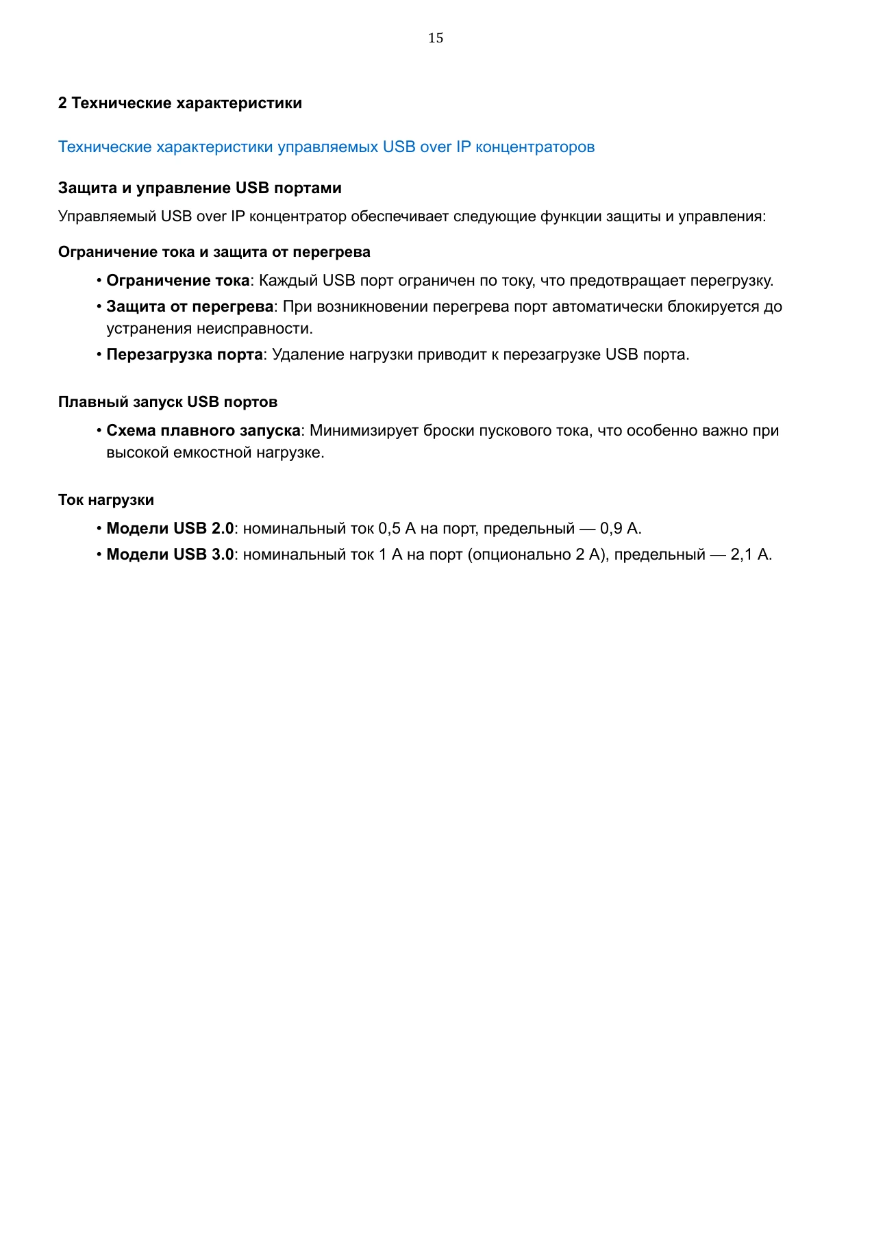 Страница 15: Управляемый USB over IP концентратор. Руководство пользователя v.6