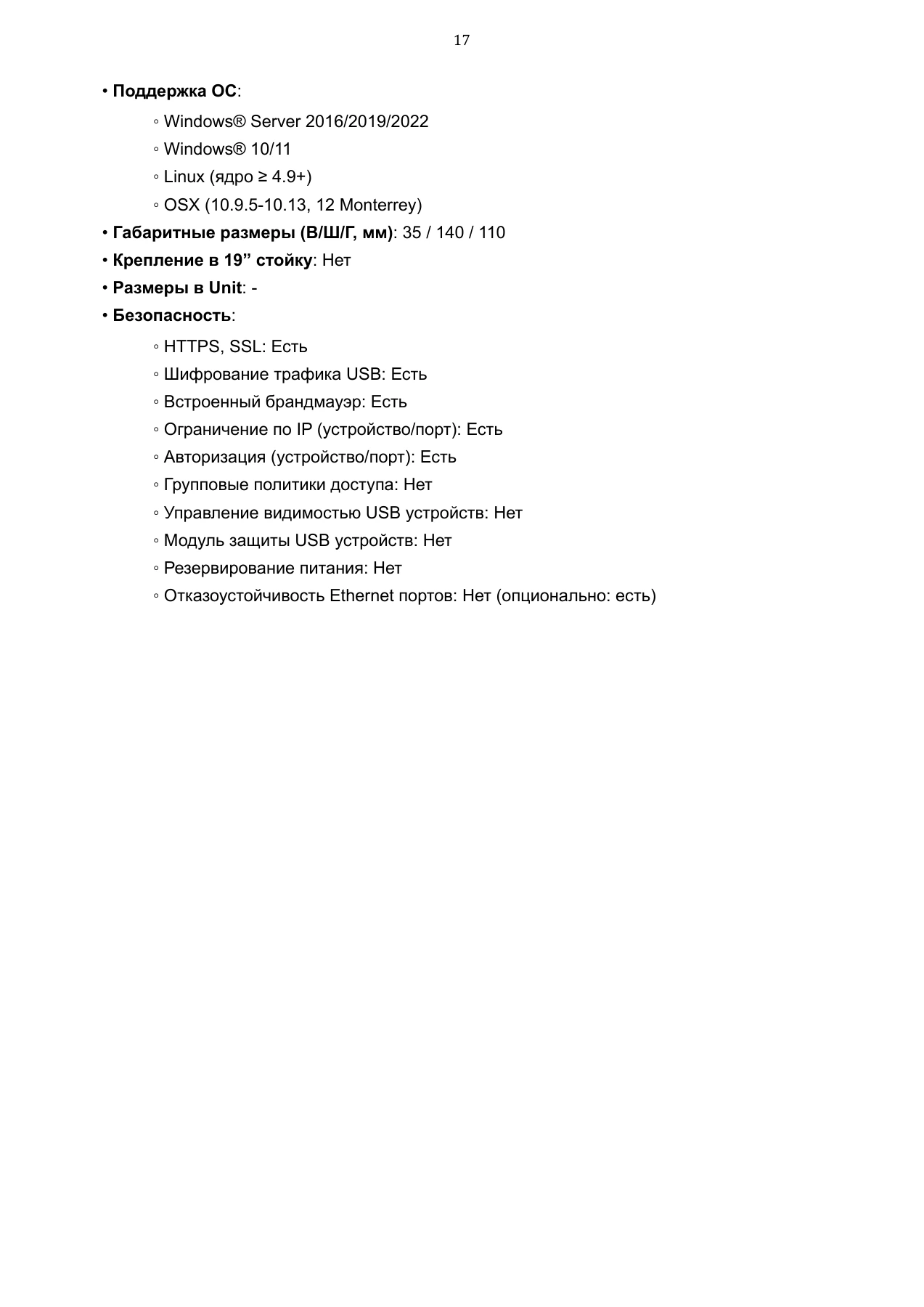 Страница 17: Управляемый USB over IP концентратор. Руководство пользователя v.6