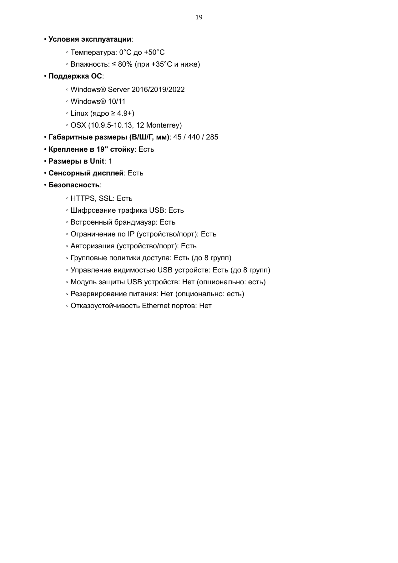Страница 19: Управляемый USB over IP концентратор. Руководство пользователя v.6