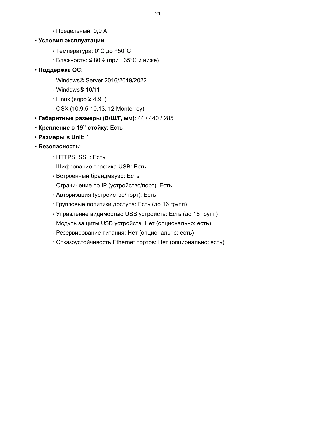 Страница 21: Управляемый USB over IP концентратор. Руководство пользователя v.6