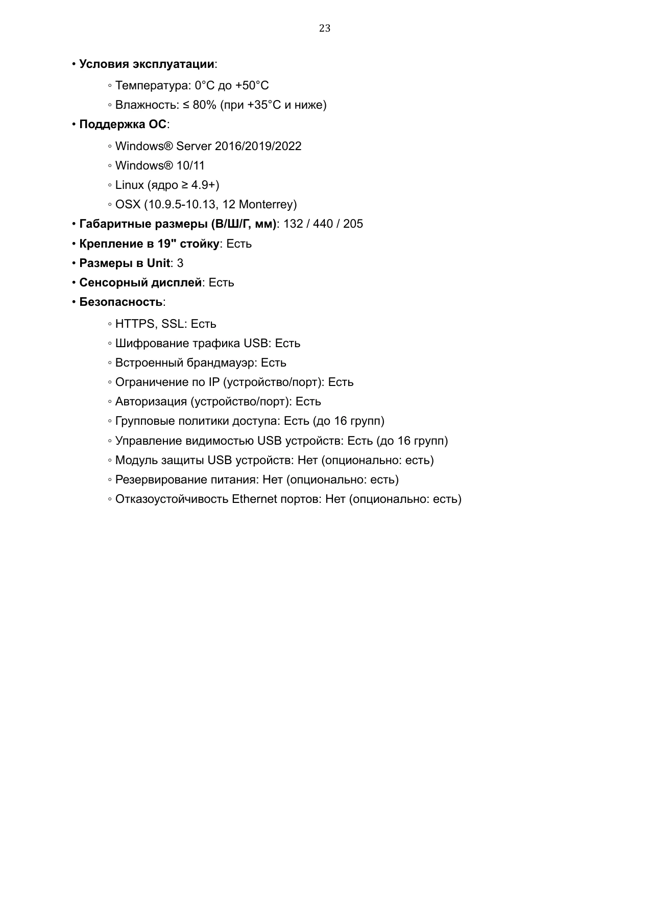 Страница 23: Управляемый USB over IP концентратор. Руководство пользователя v.6