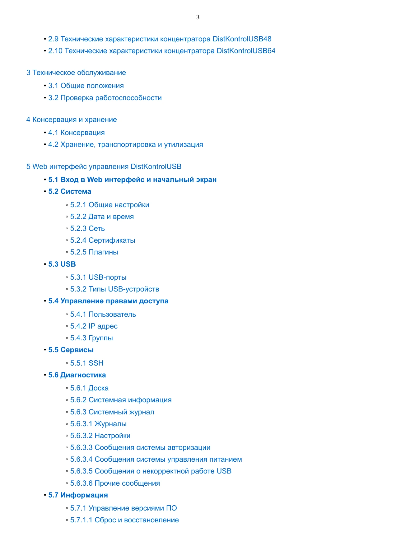 Страница 3: Управляемый USB over IP концентратор. Руководство пользователя v.6