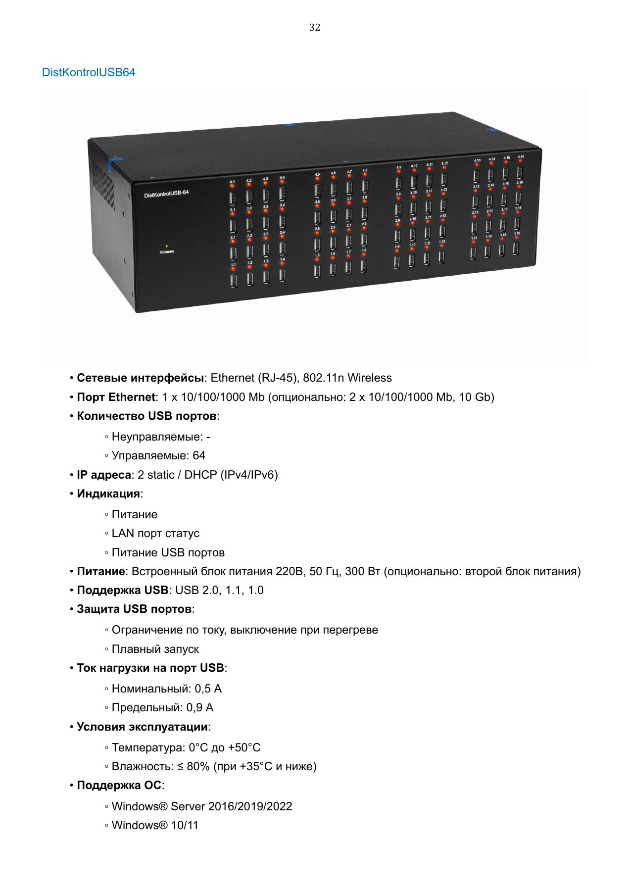 Страница 32: Управляемый USB over IP концентратор. Руководство пользователя v.6
