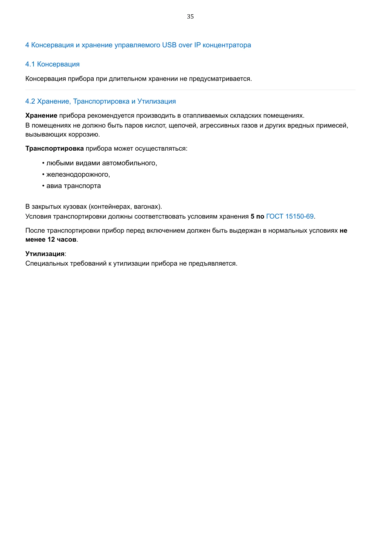 Страница 35: Управляемый USB over IP концентратор. Руководство пользователя v.6