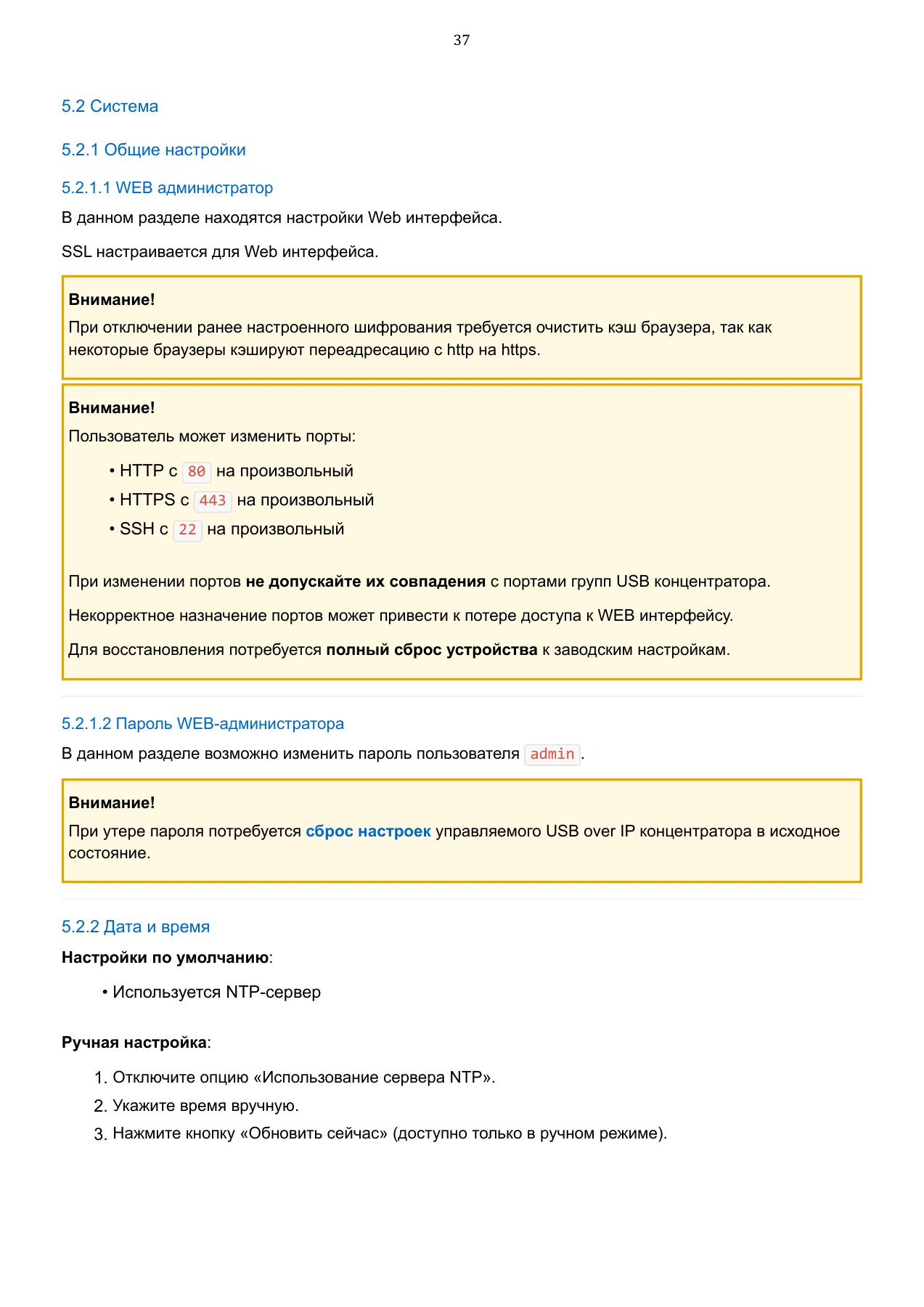 Страница 37: Управляемый USB over IP концентратор. Руководство пользователя v.6